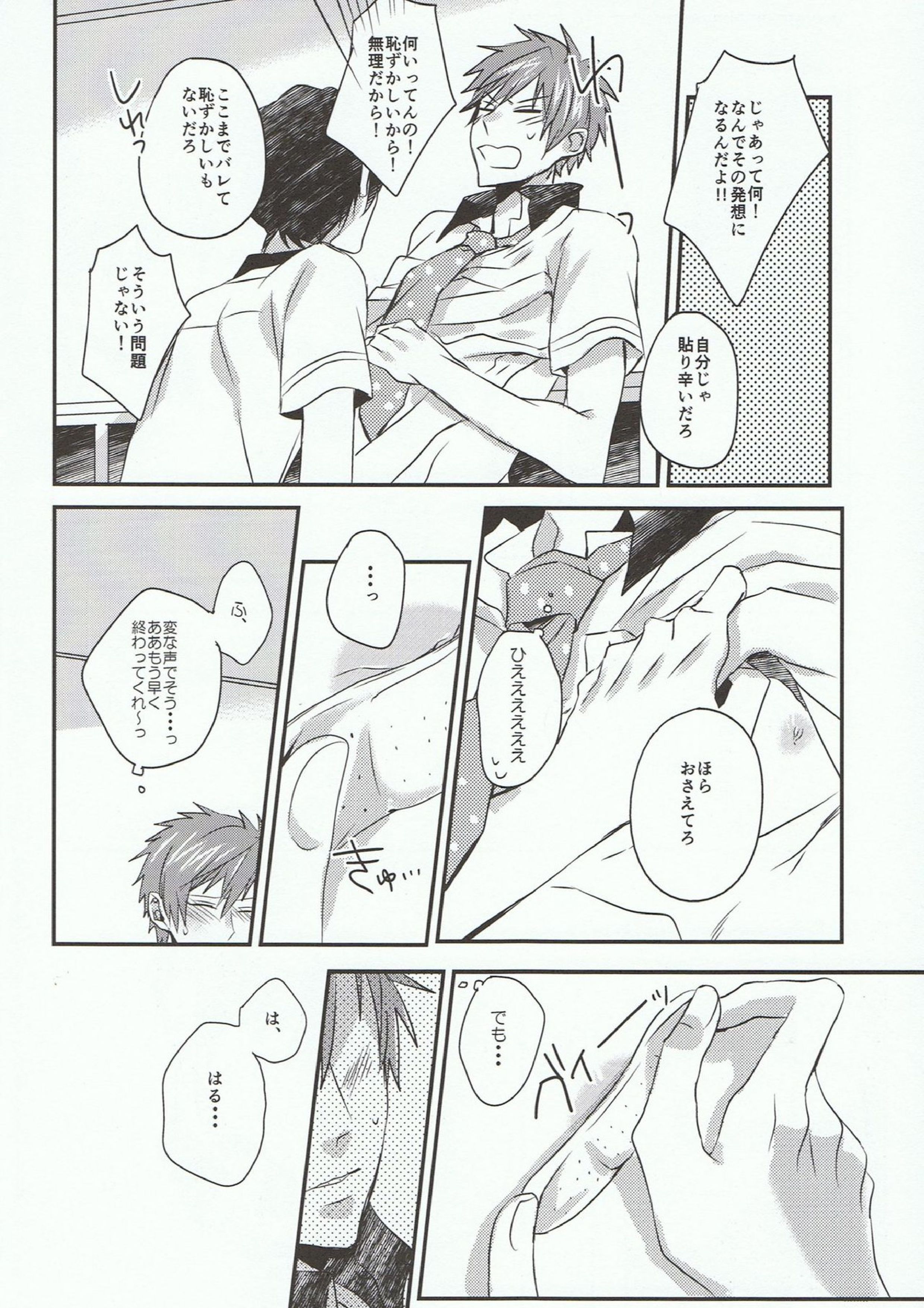 橘真琴は絆創膏が手放せない 8ページ
