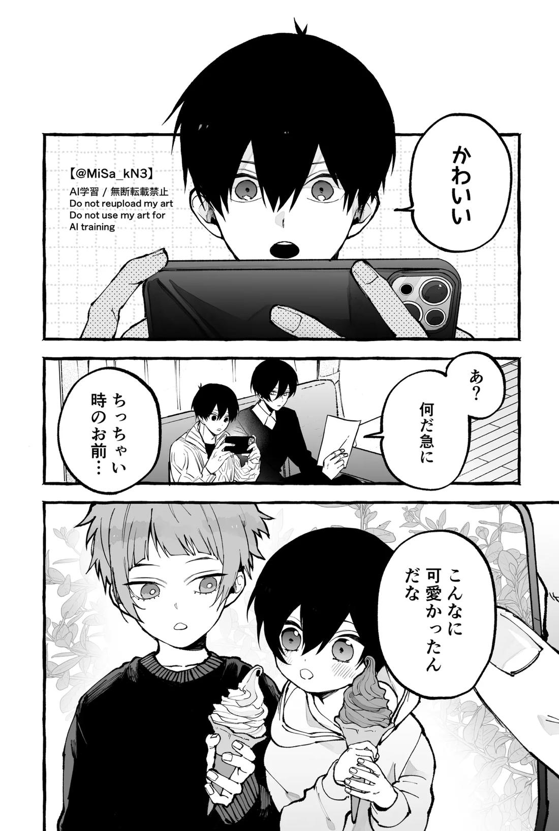 お前だろうが 4ページ
