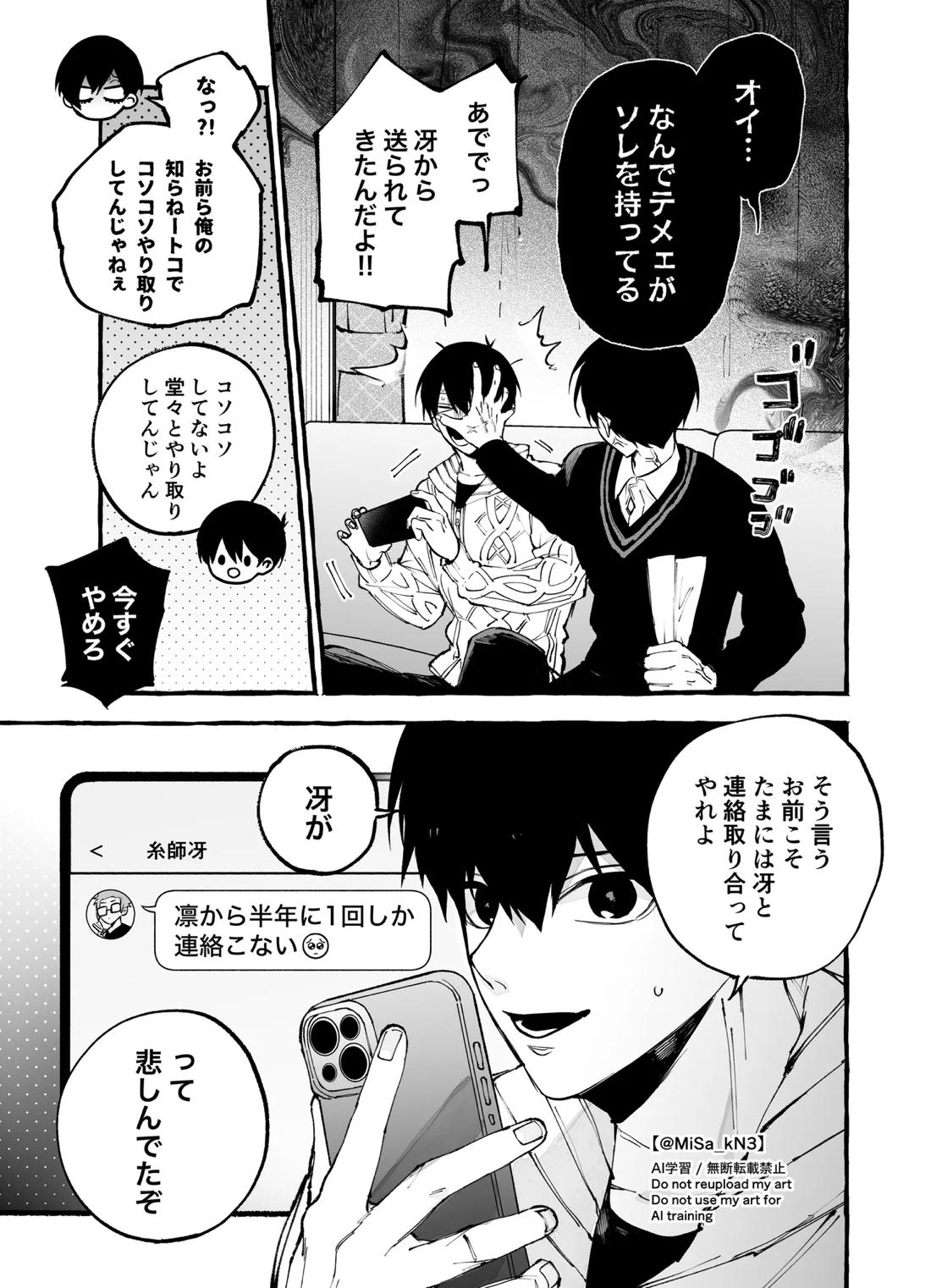 お前だろうが 5ページ