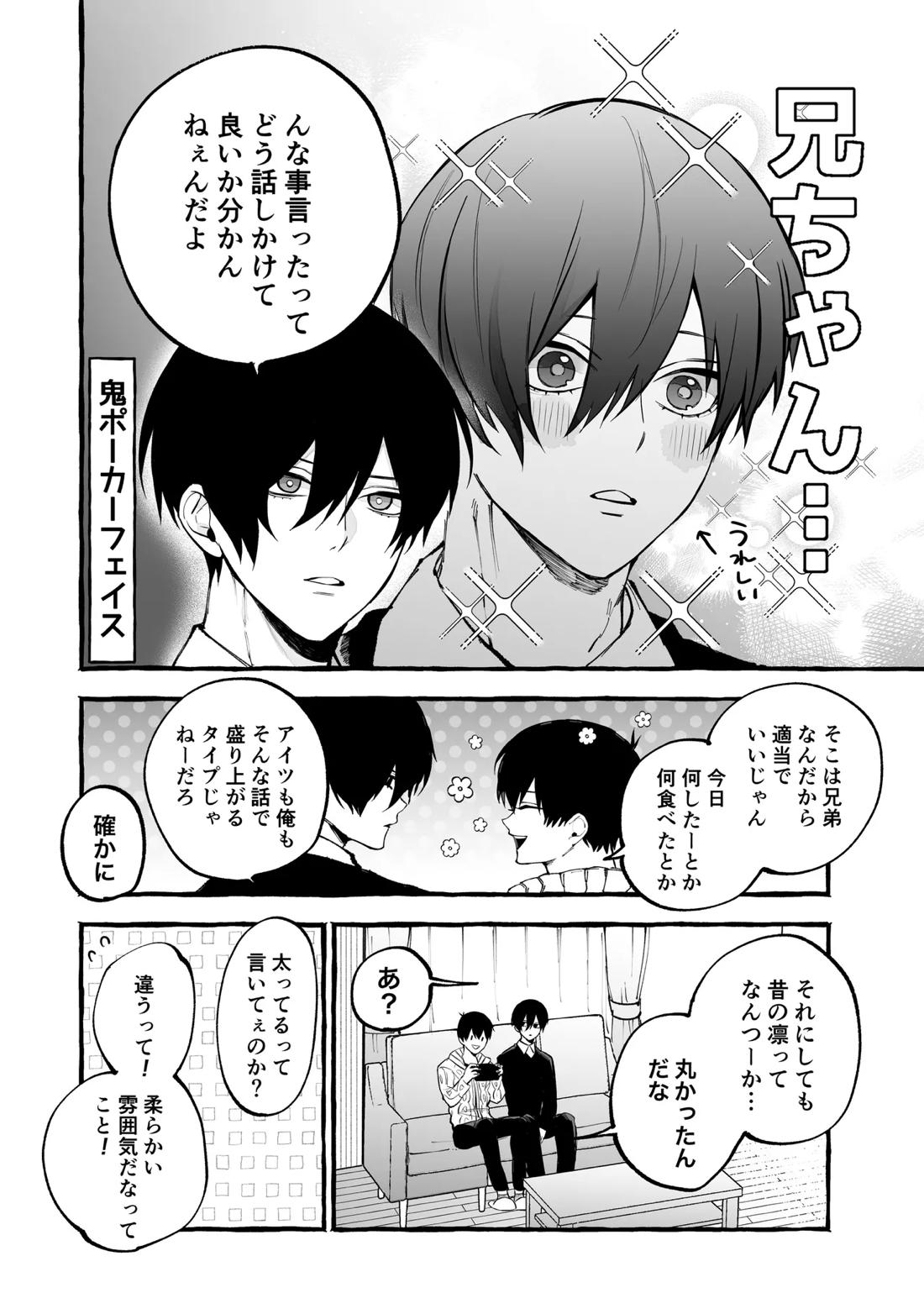 お前だろうが 6ページ
