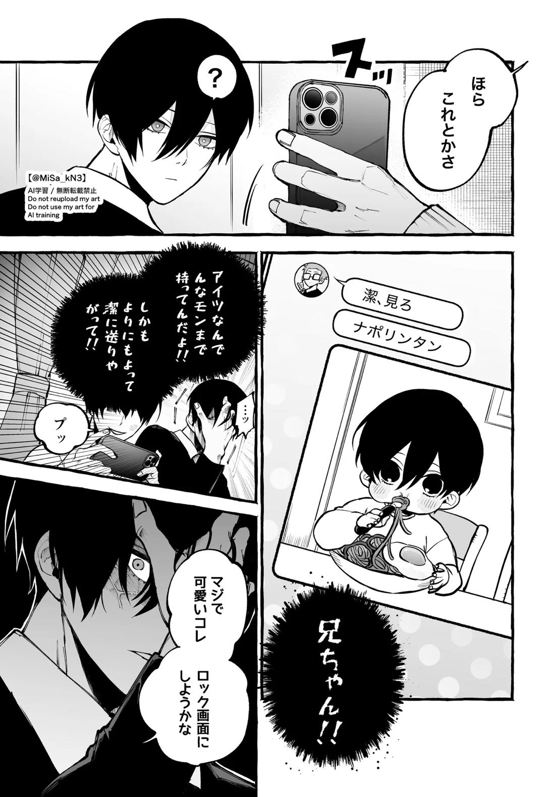 お前だろうが 7ページ