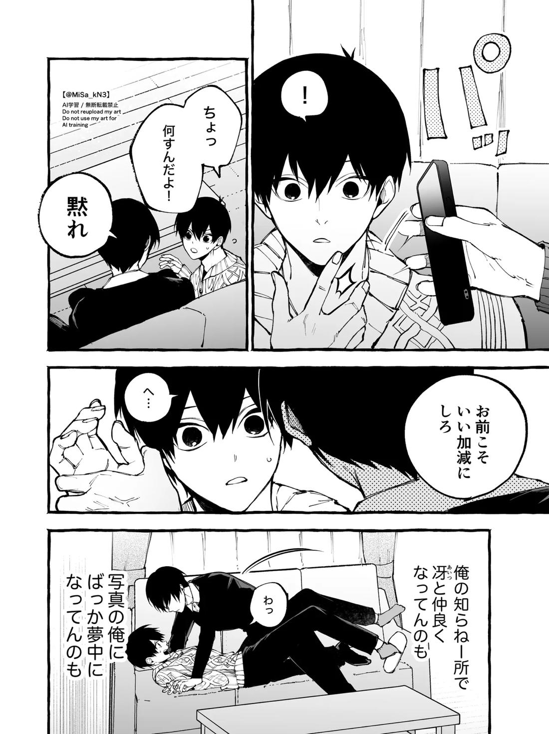 お前だろうが 8ページ