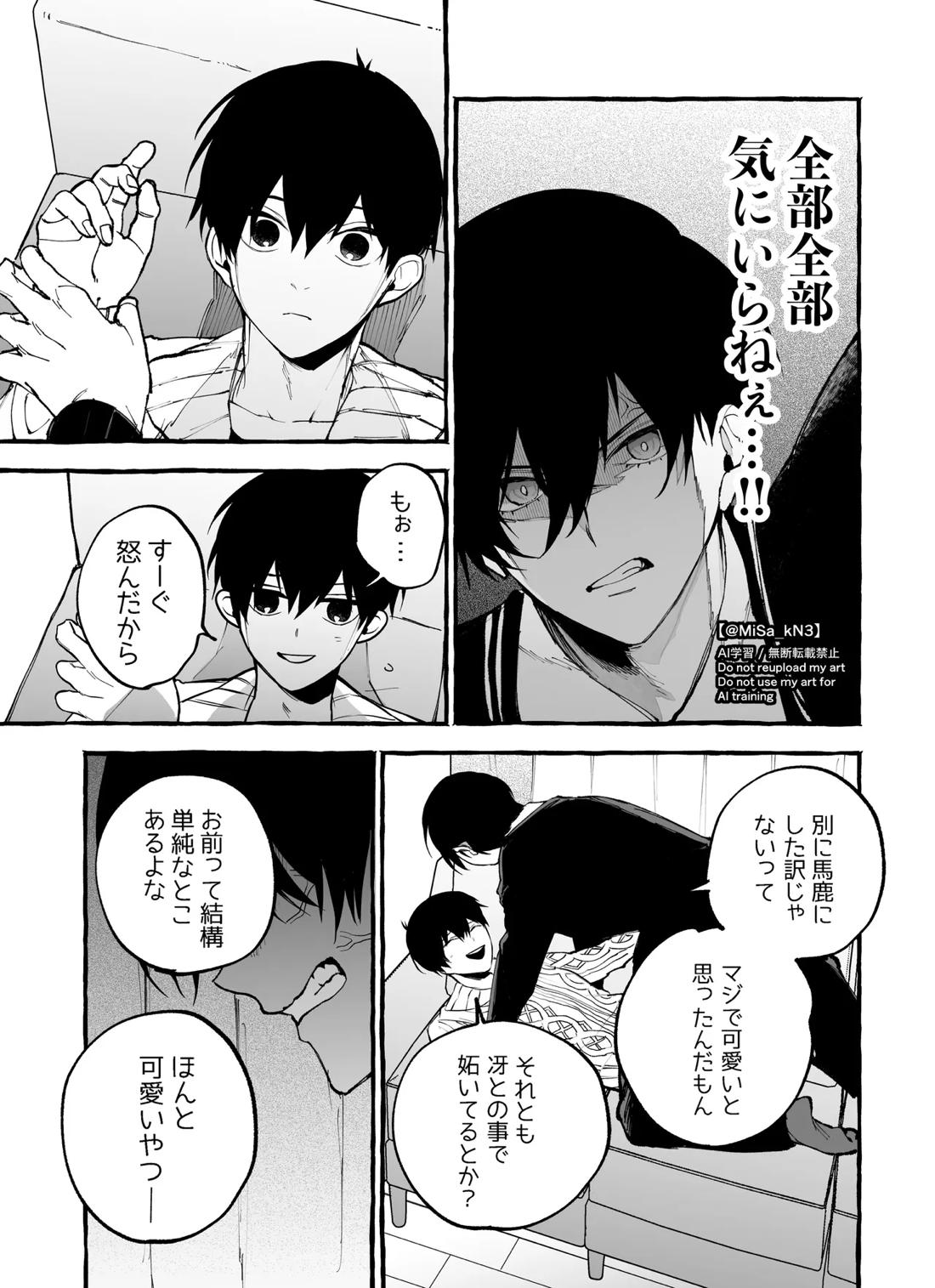 お前だろうが 9ページ