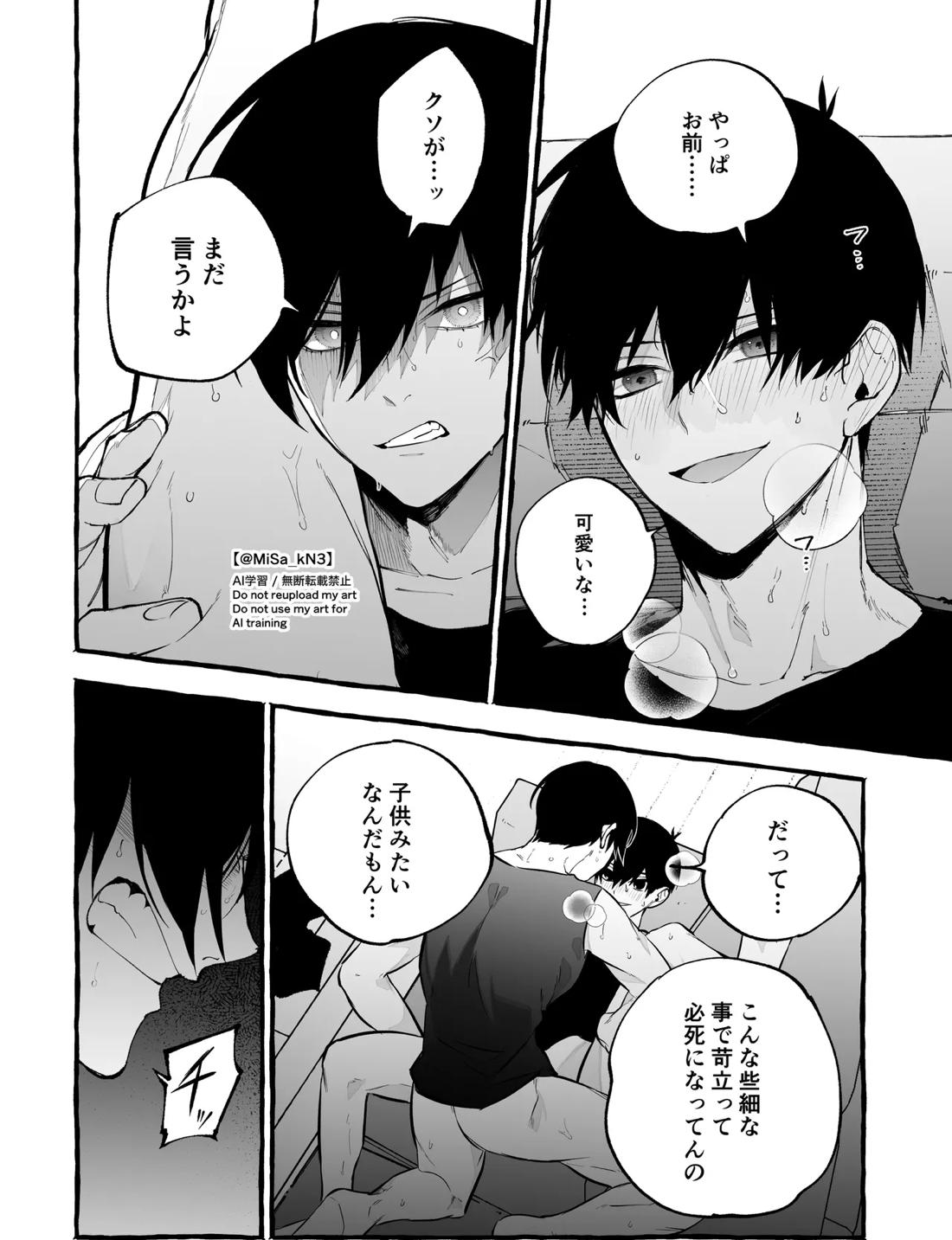 お前だろうが 12ページ