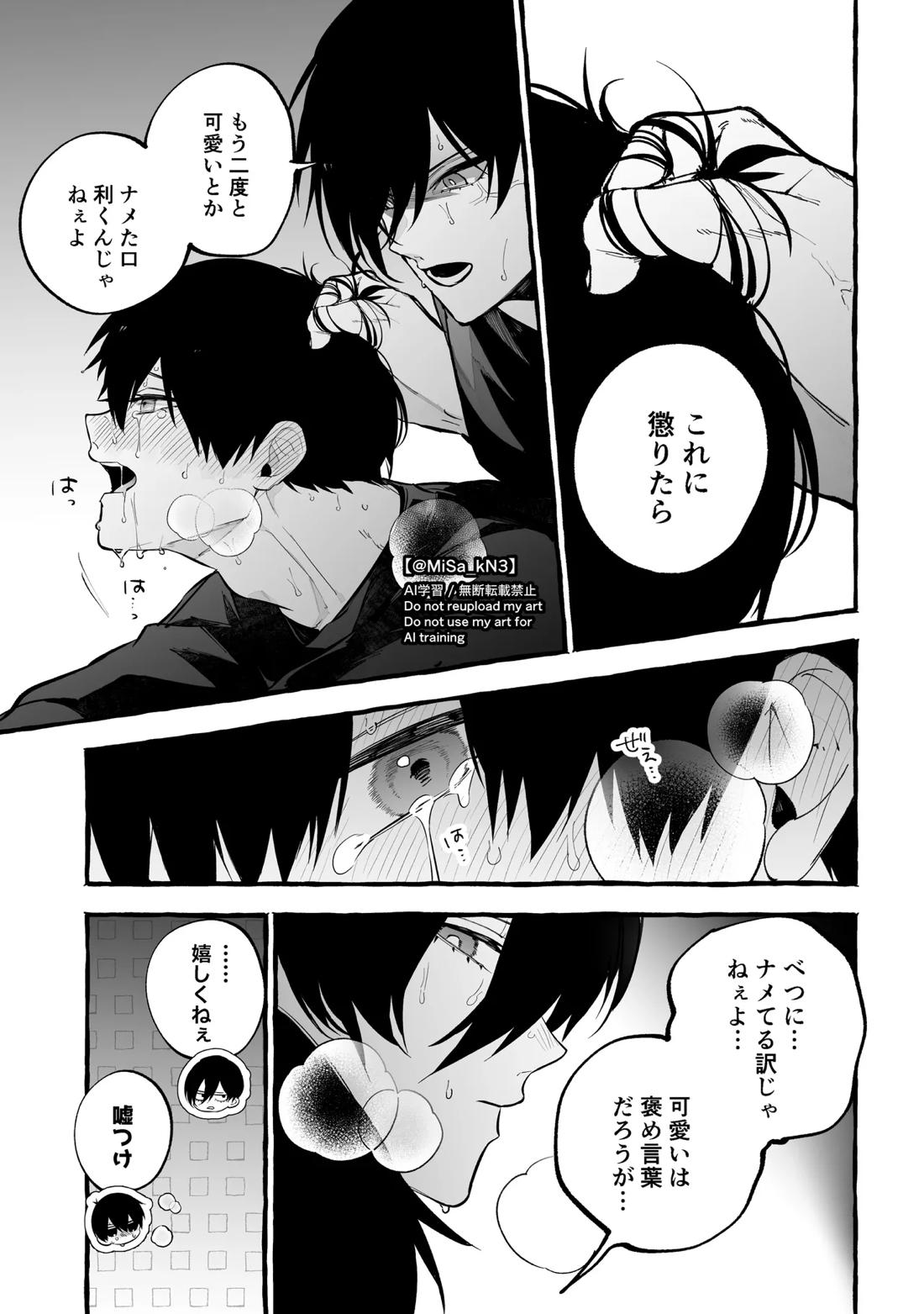 お前だろうが 17ページ
