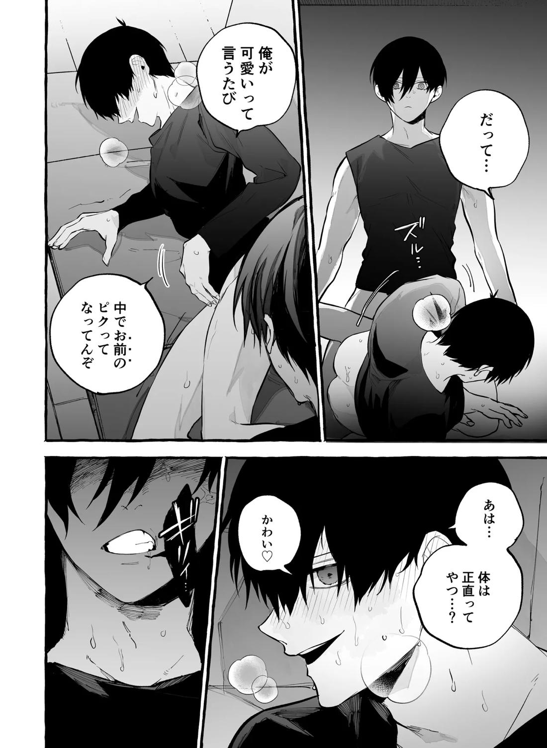 お前だろうが 18ページ