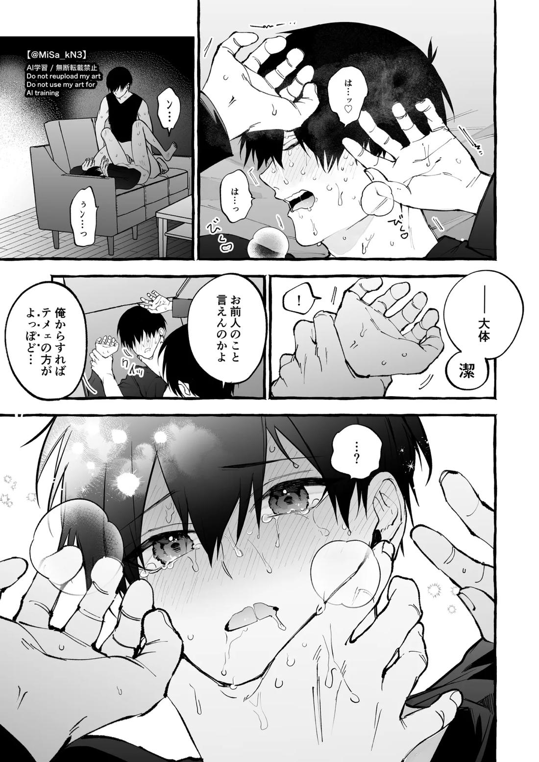お前だろうが 23ページ