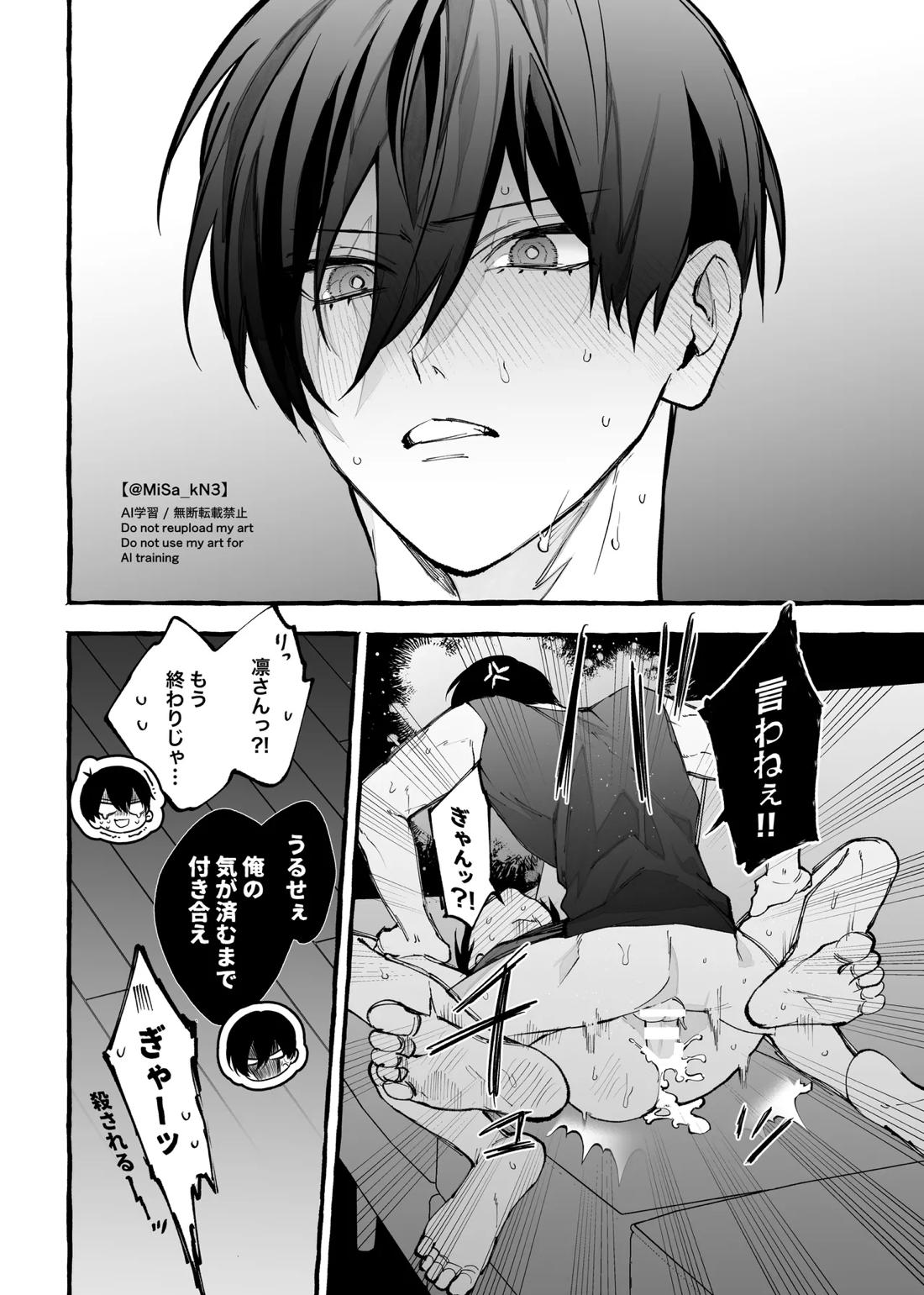 お前だろうが 24ページ