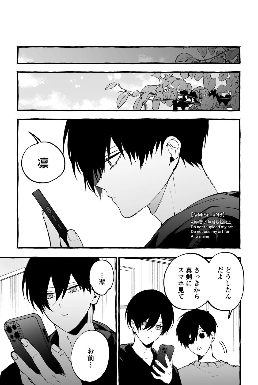 お前だろうが 25ページ
