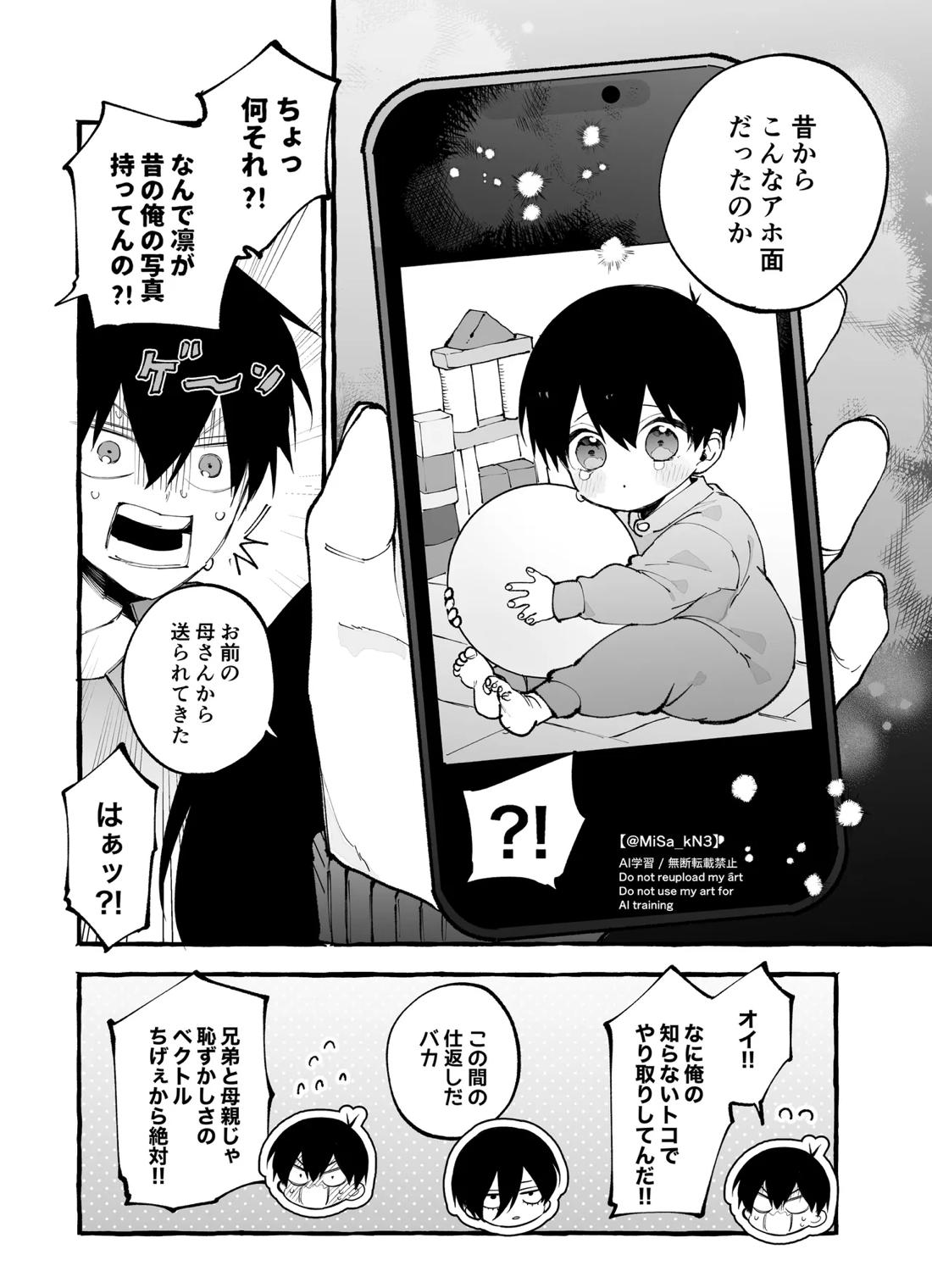 お前だろうが 26ページ