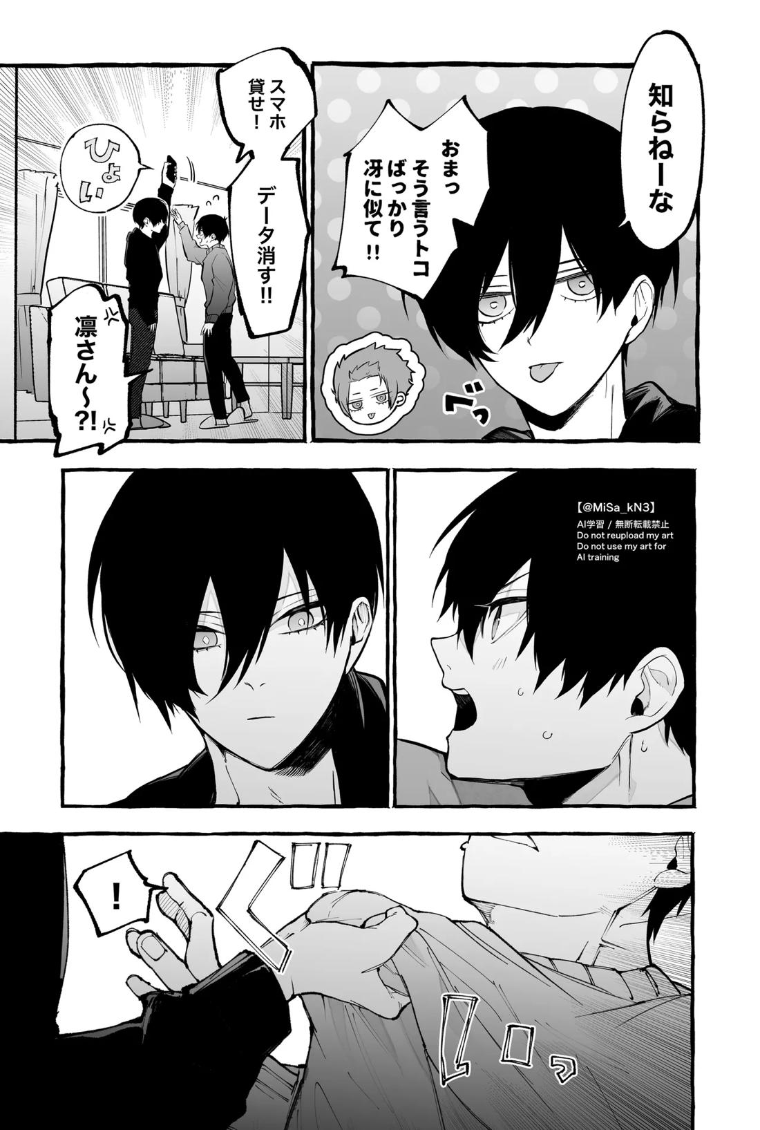 お前だろうが 27ページ