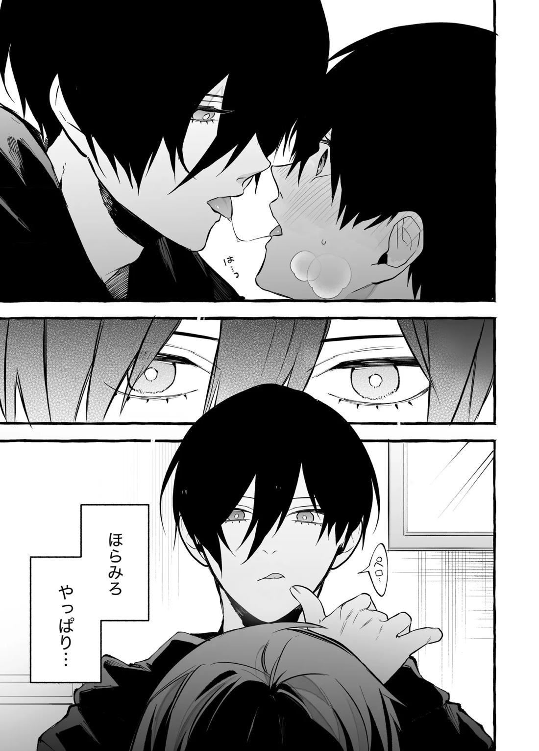 お前だろうが 29ページ