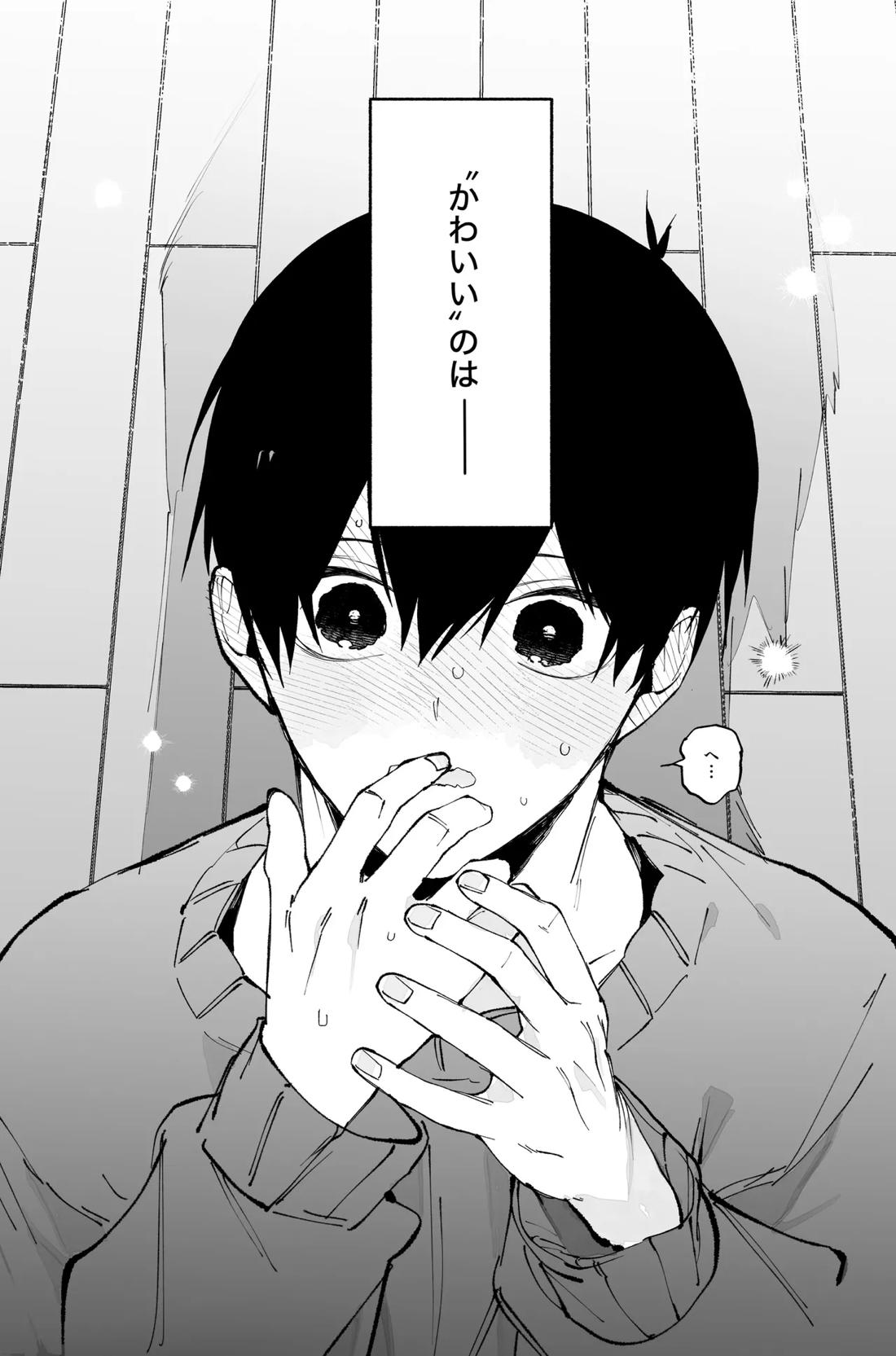 お前だろうが 30ページ