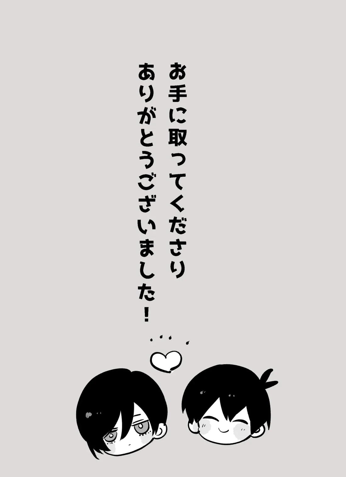 お前だろうが 31ページ