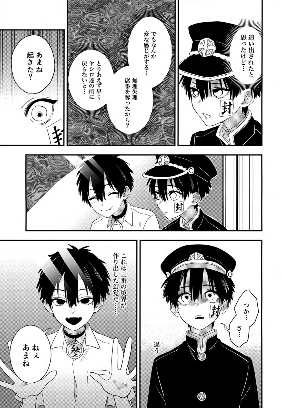 七番様がエロビデオみたいにひどいことされる本 5ページ