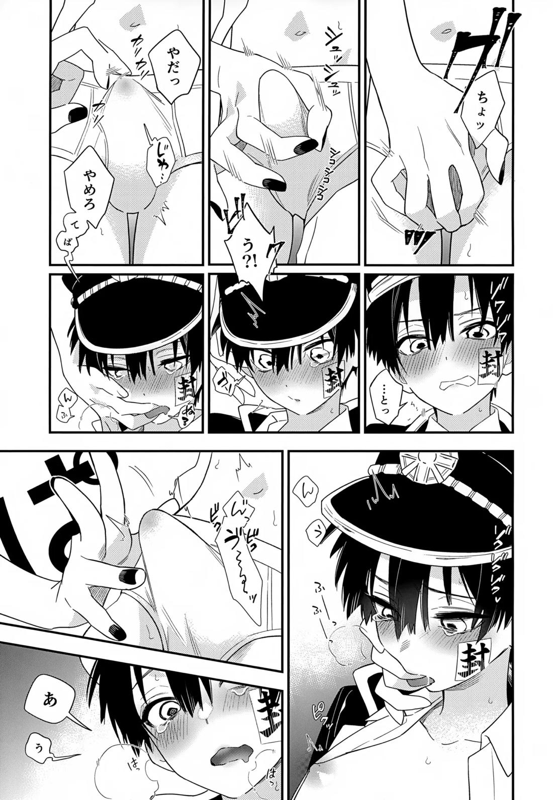 七番様がエロビデオみたいにひどいことされる本 9ページ