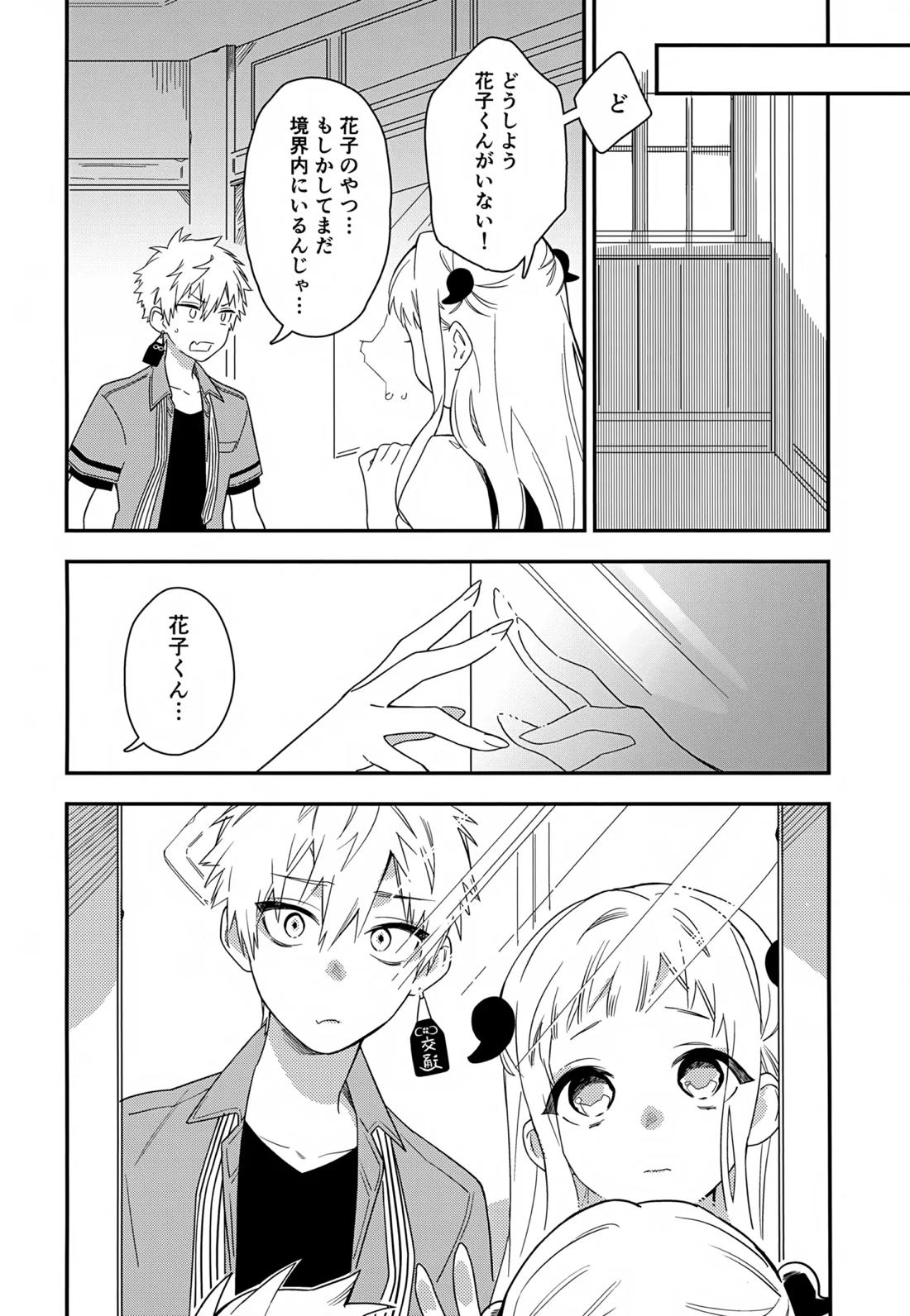 七番様がエロビデオみたいにひどいことされる本 18ページ