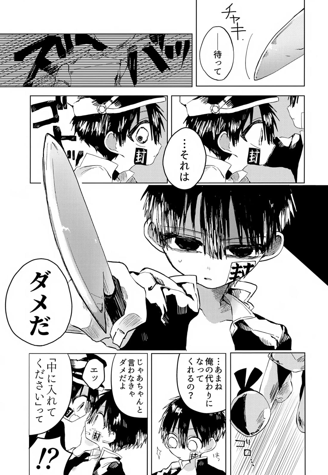 七番様がエロビデオみたいにひどいことされる本 49ページ