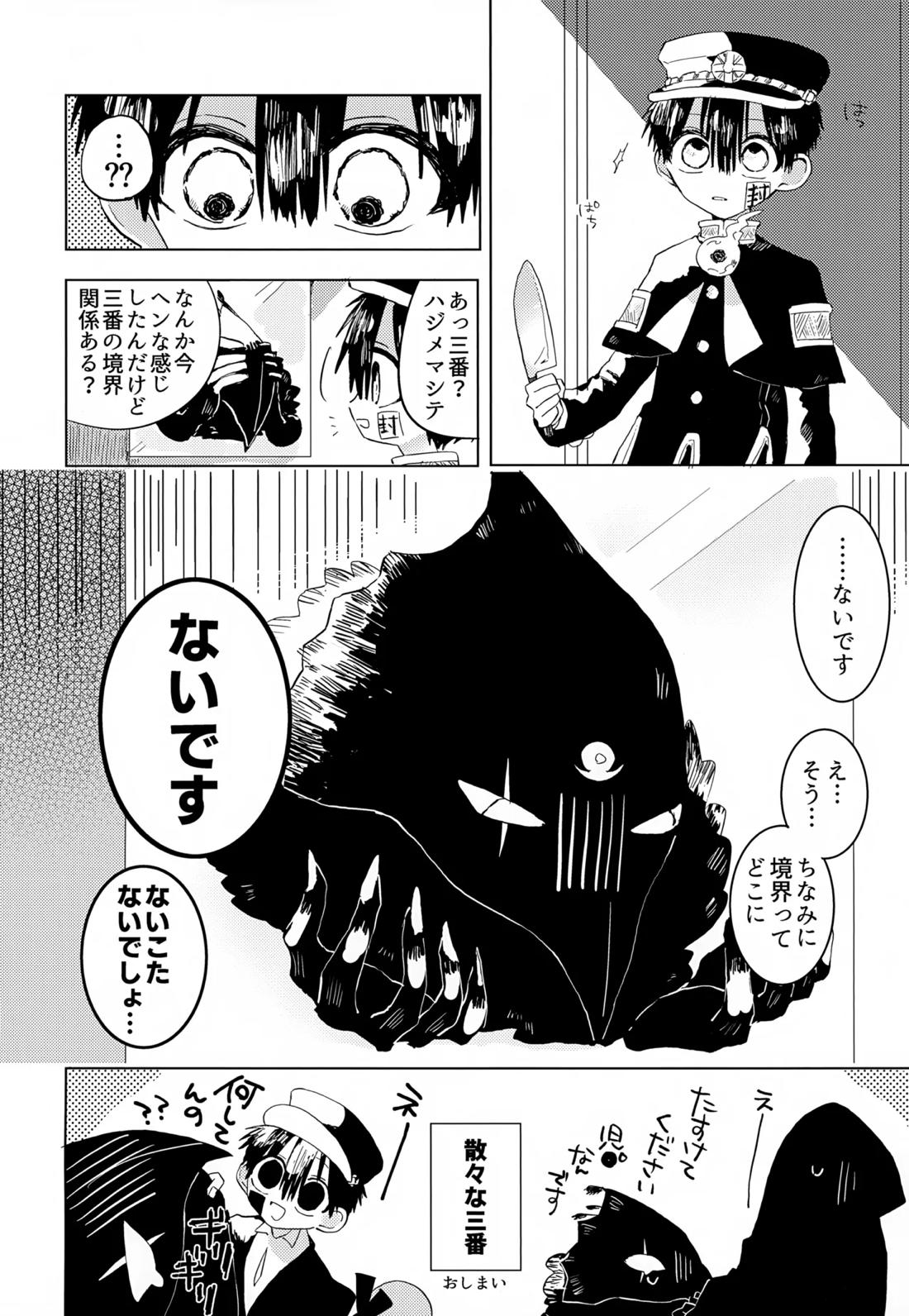 七番様がエロビデオみたいにひどいことされる本 58ページ