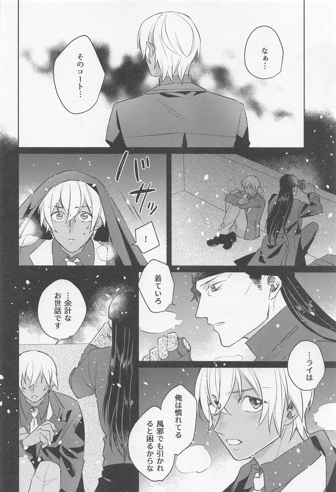 黒鉄の後始末 31ページ