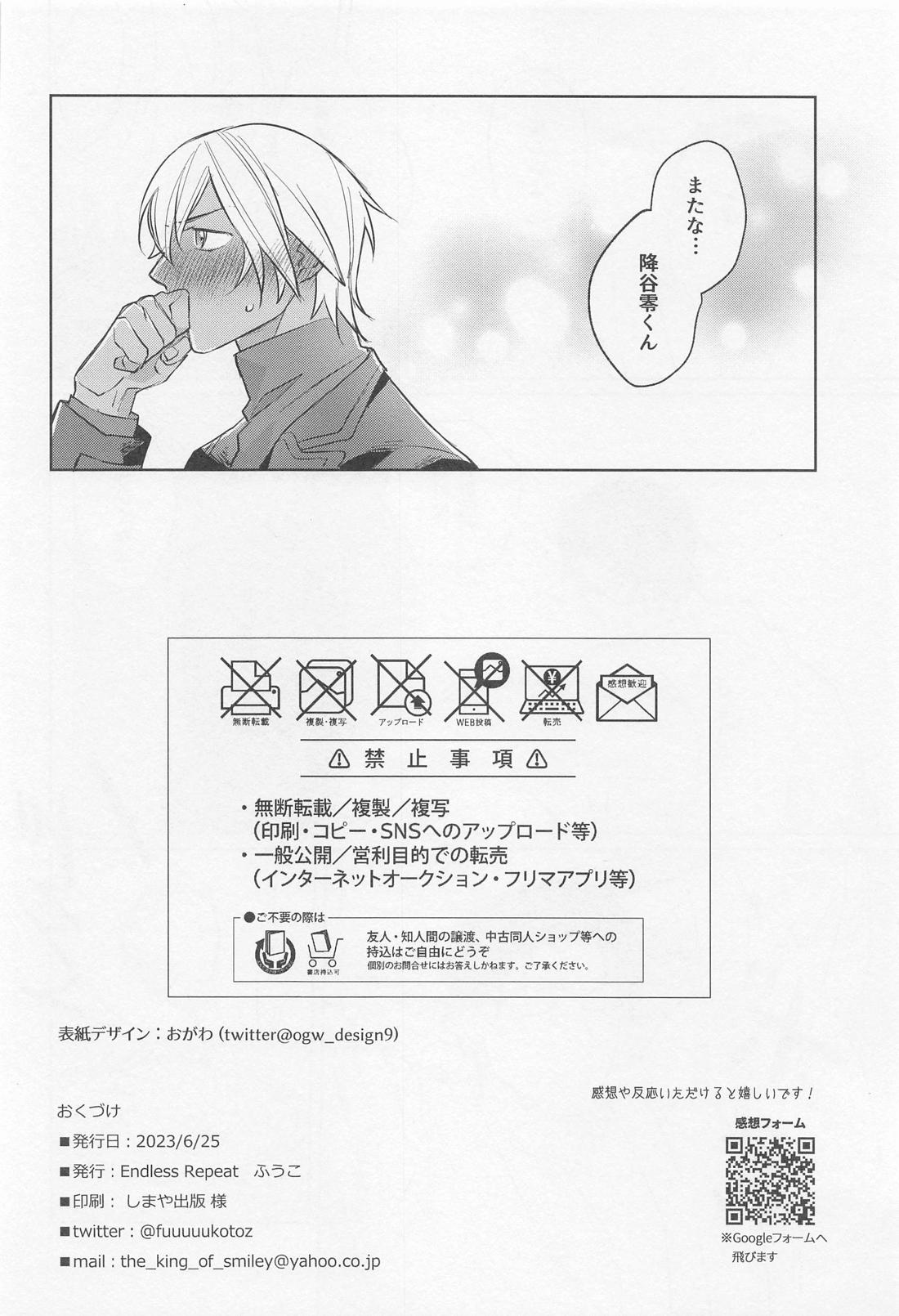 黒鉄の後始末 35ページ