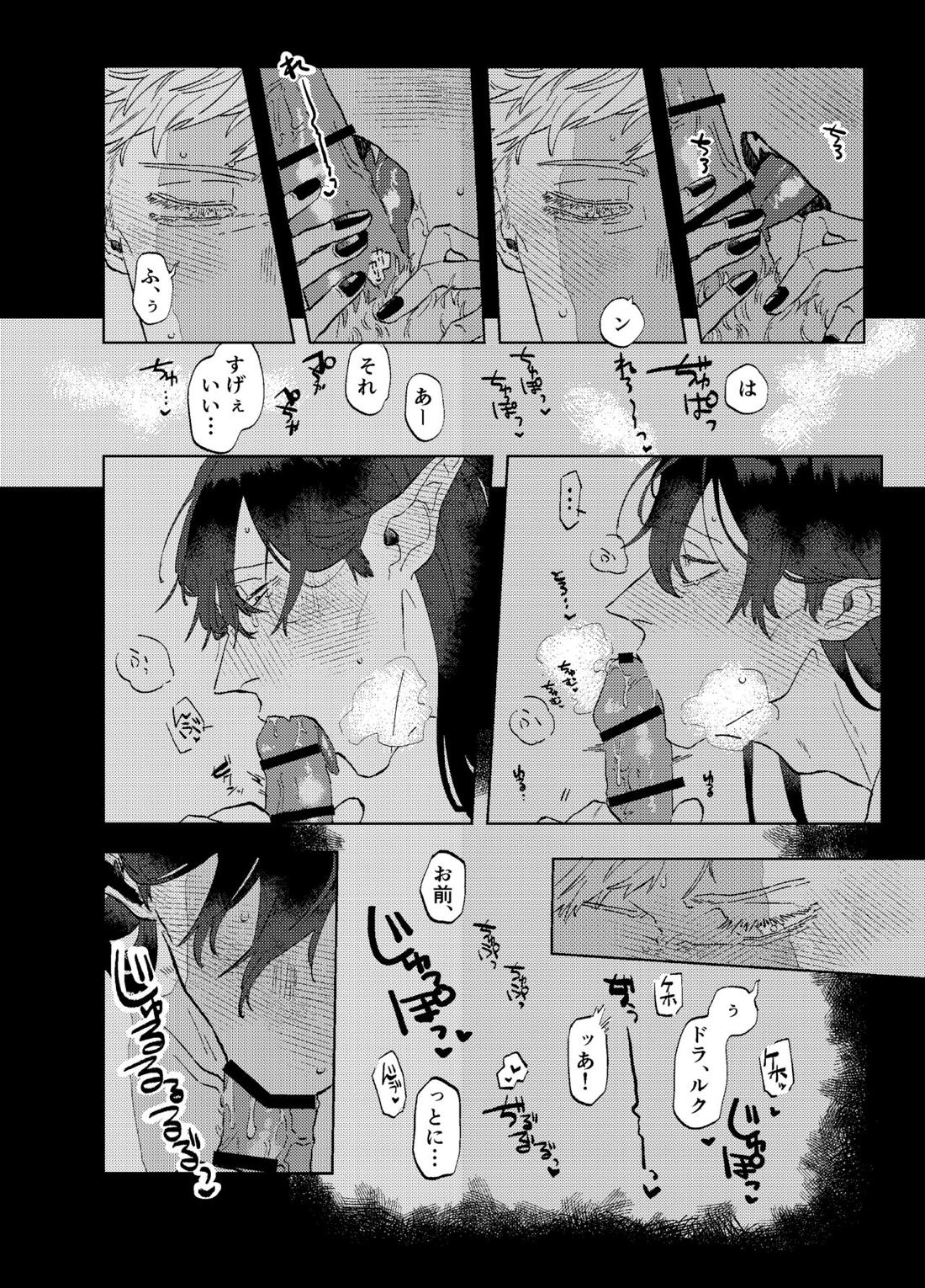 Can I ask you out（後編） 7ページ
