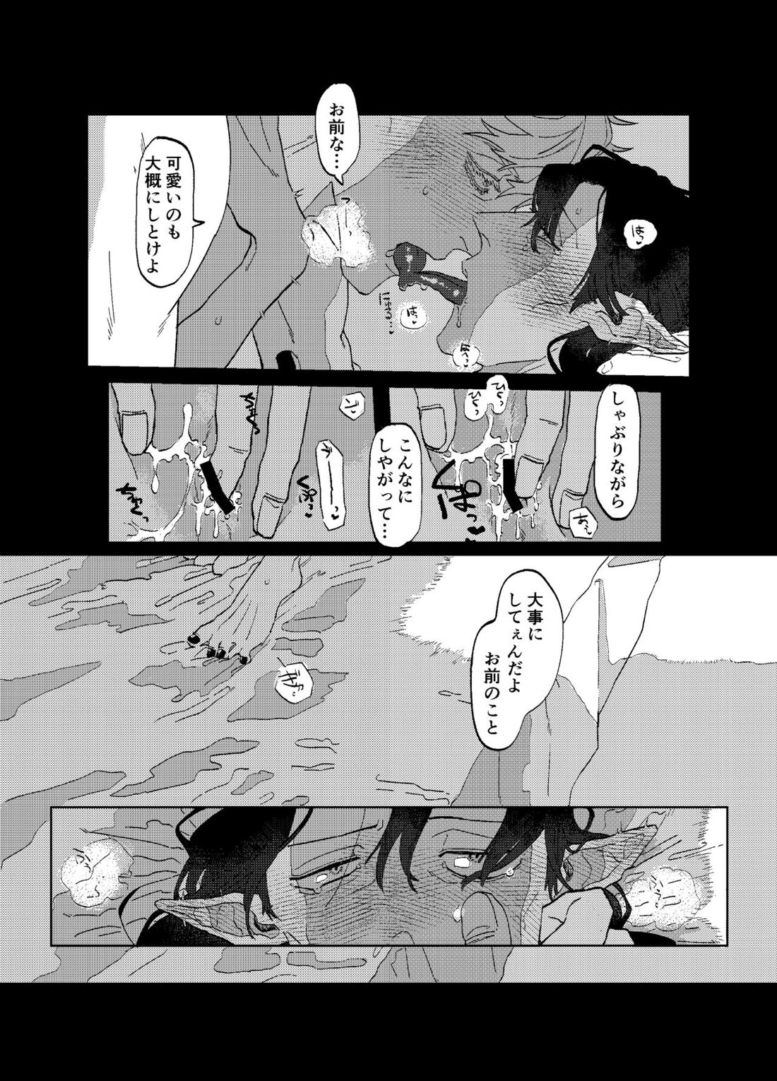Can I ask you out（後編） 9ページ