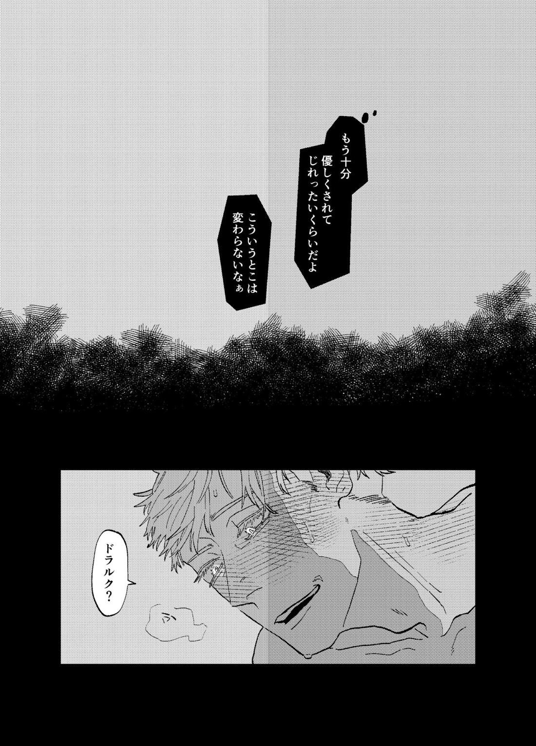 Can I ask you out（後編） 10ページ