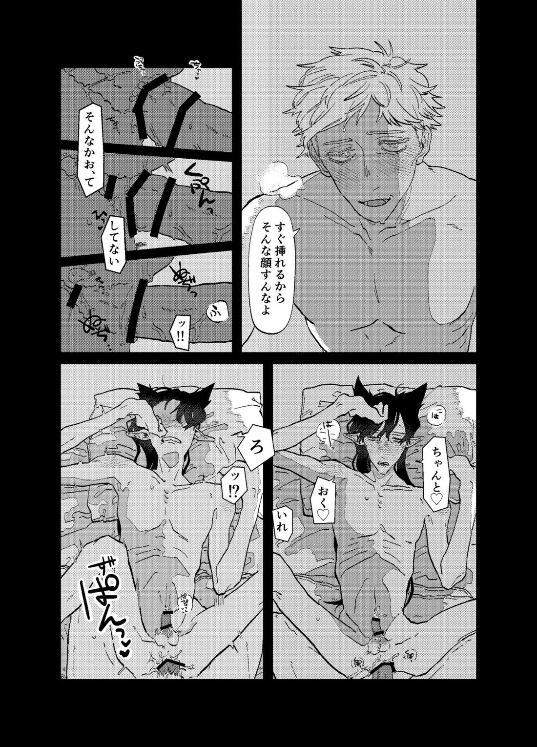 Can I ask you out（後編） 14ページ