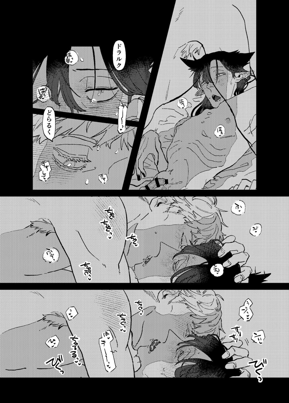 Can I ask you out（後編） 15ページ