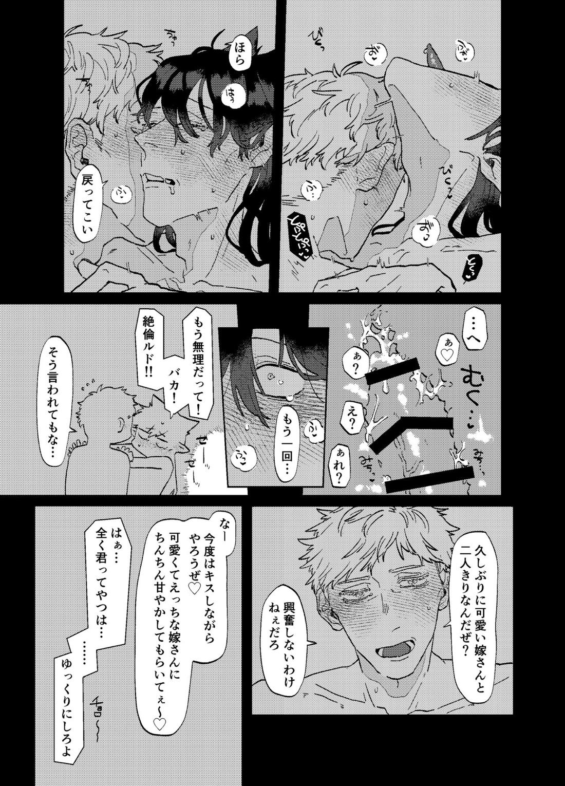 Can I ask you out（後編） 18ページ