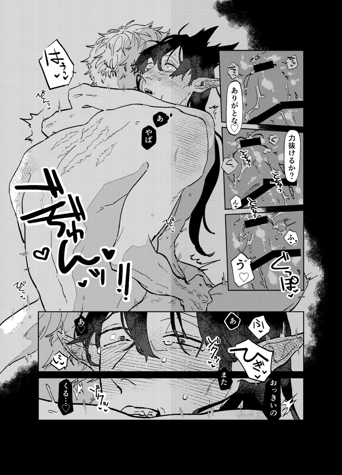 Can I ask you out（後編） 20ページ