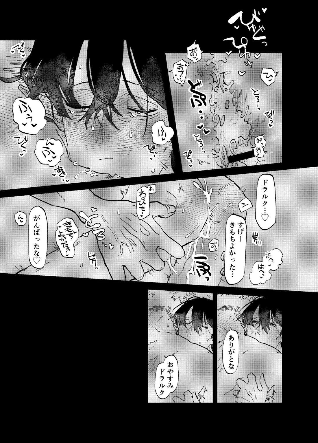 Can I ask you out（後編） 22ページ