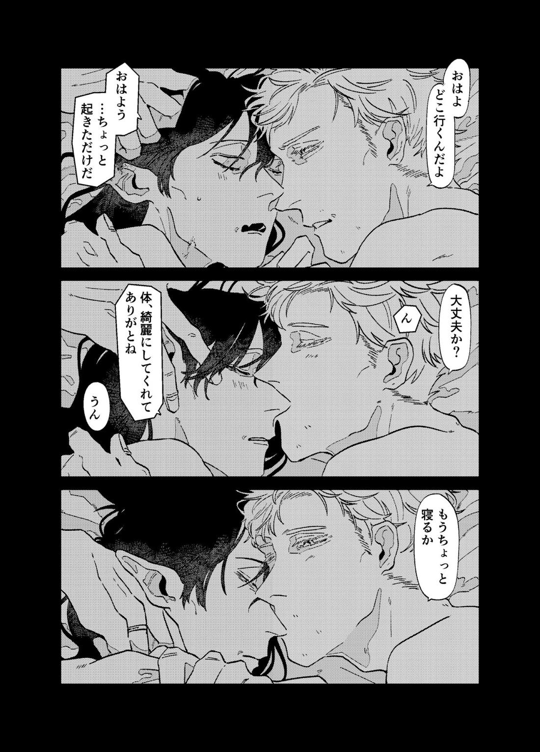 Can I ask you out（後編） 24ページ