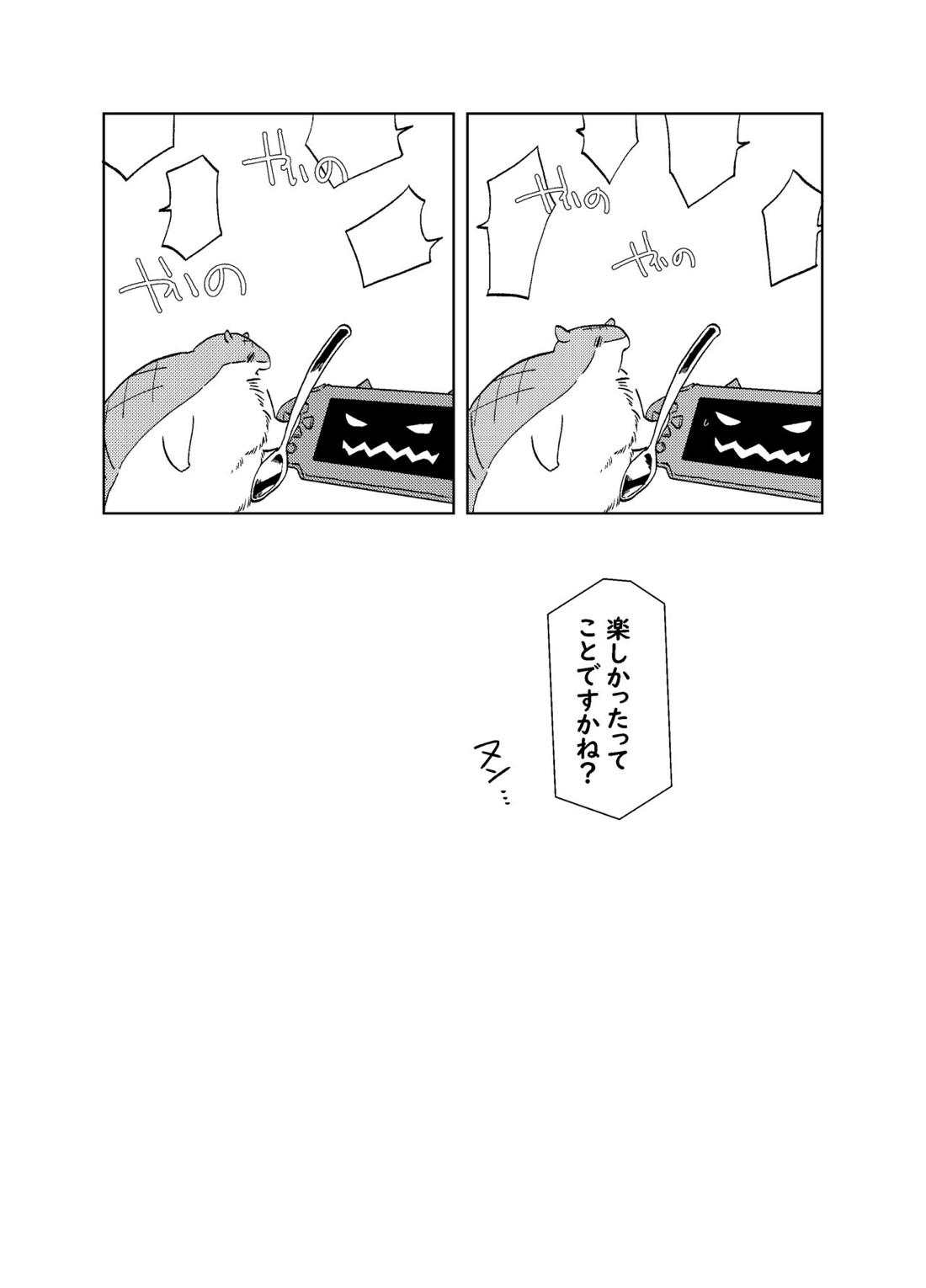 Can I ask you out（後編） 27ページ