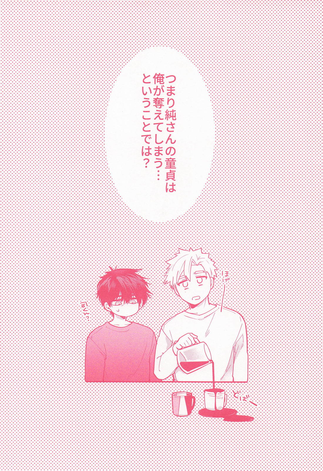 ふたりでどっちもできるもん！！ 6ページ