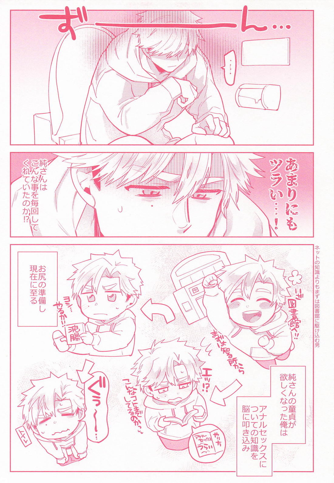 ふたりでどっちもできるもん！！ 16ページ