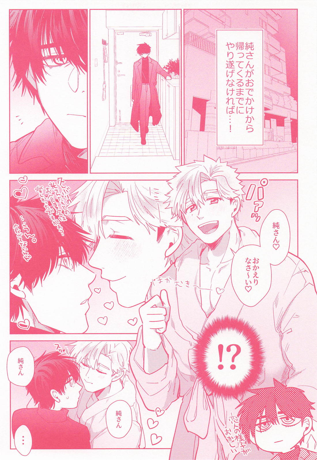 ふたりでどっちもできるもん！！ 18ページ