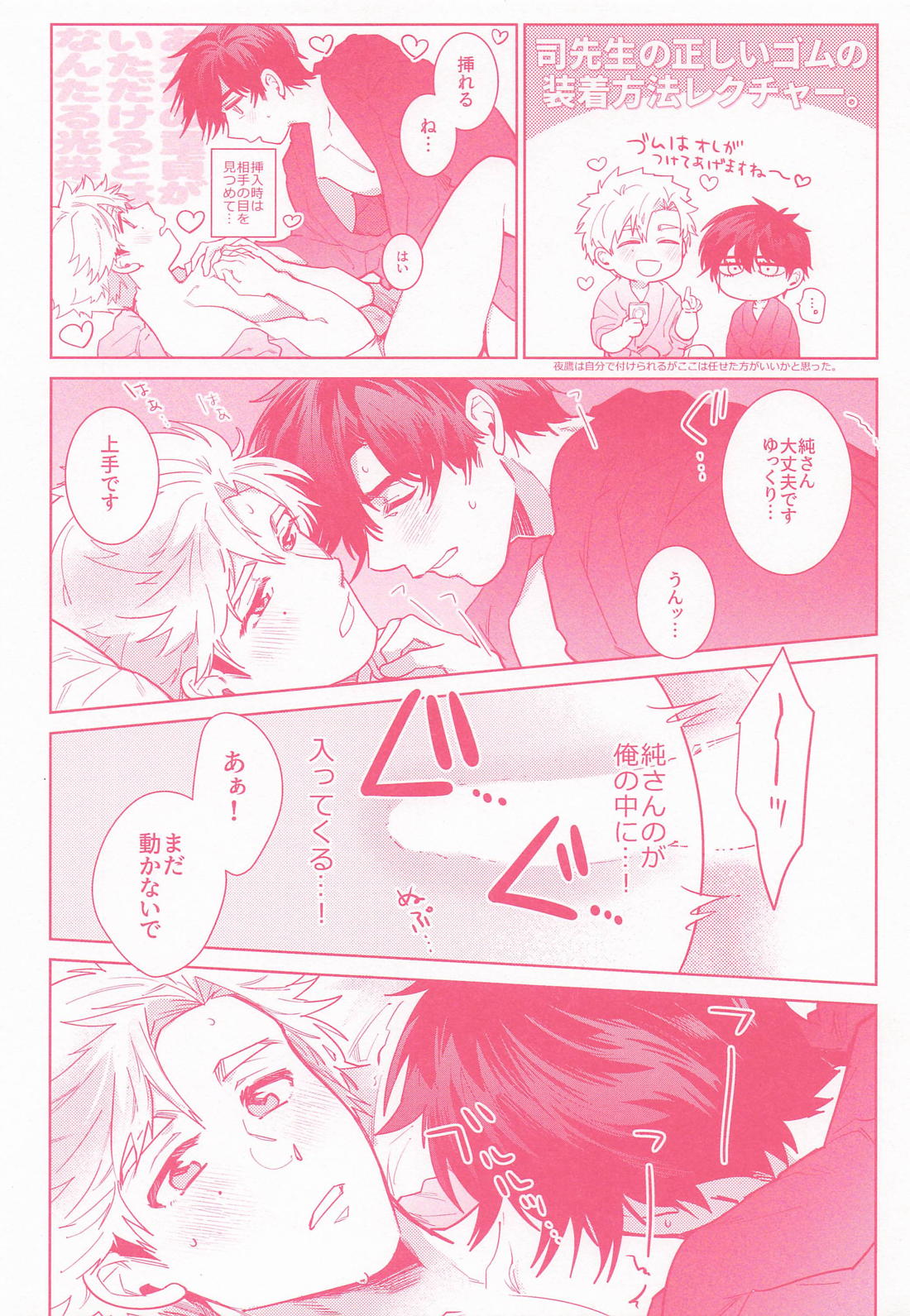 ふたりでどっちもできるもん！！ 25ページ