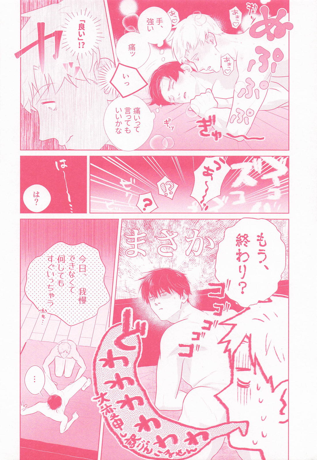 ふたりでどっちもできるもん！！ 31ページ