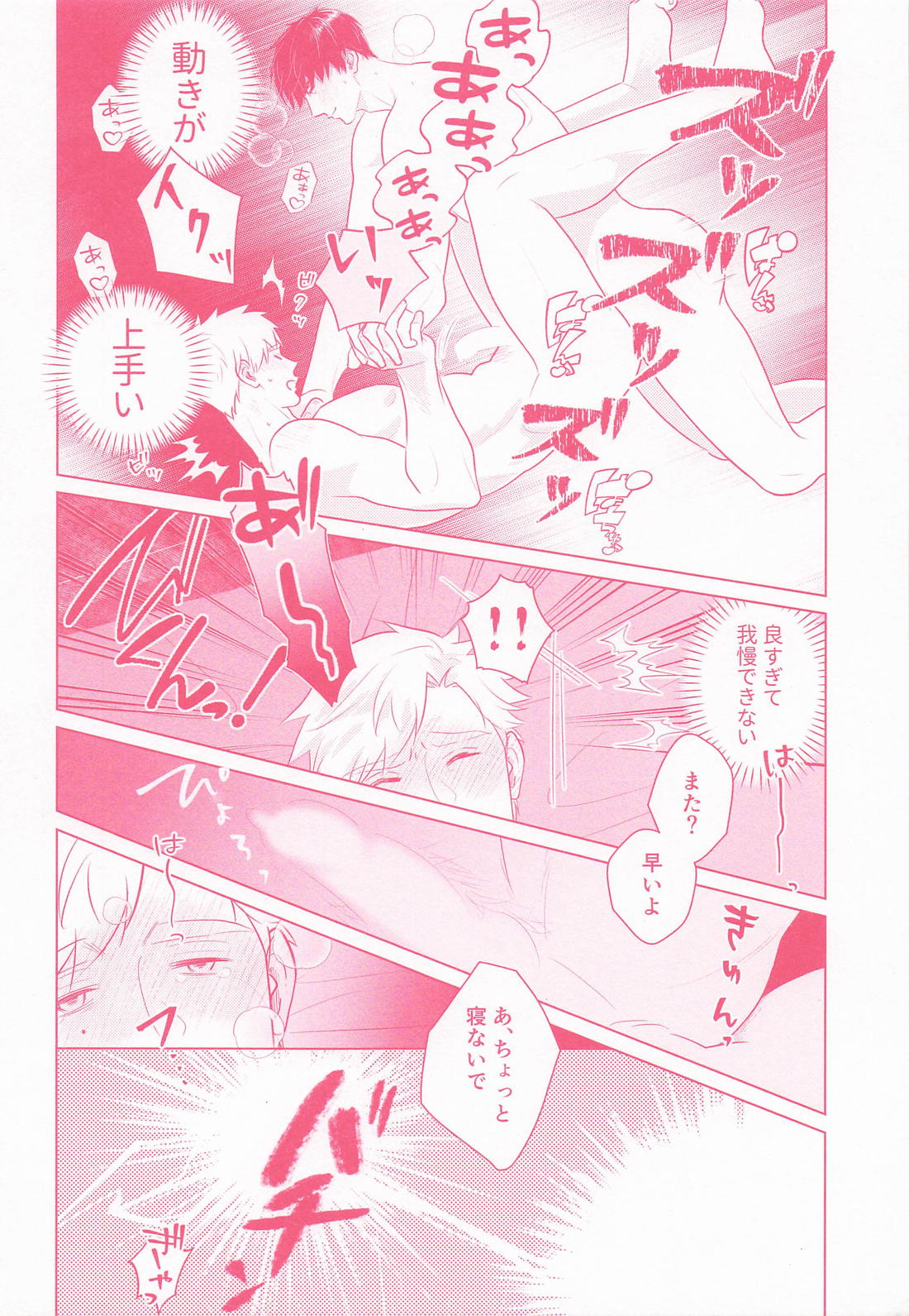 ふたりでどっちもできるもん！！ 35ページ