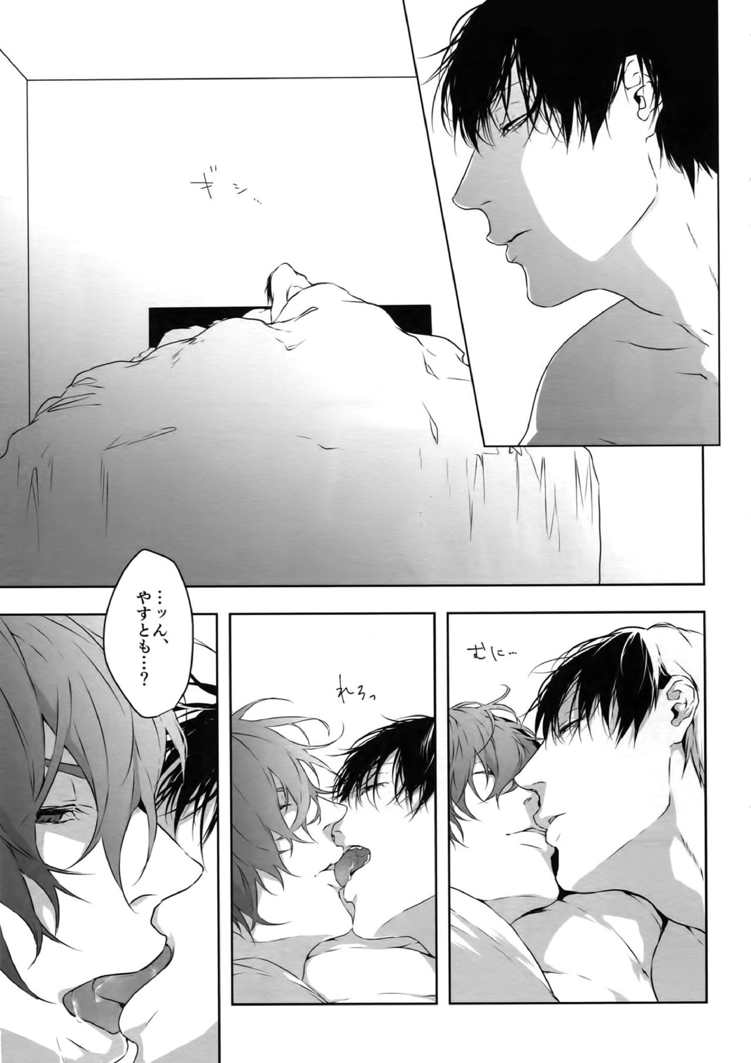 攻攻 4ページ