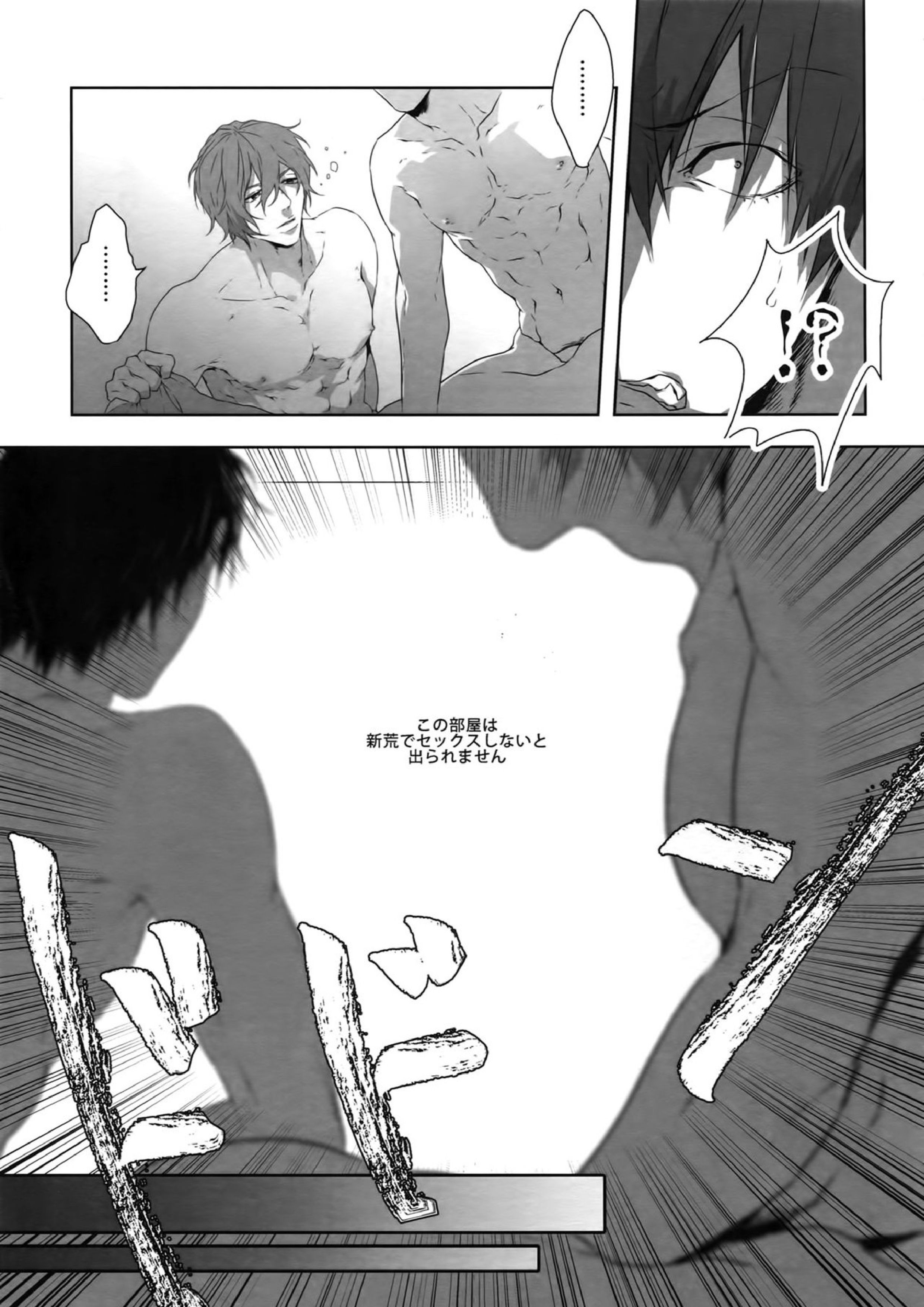 攻攻 6ページ