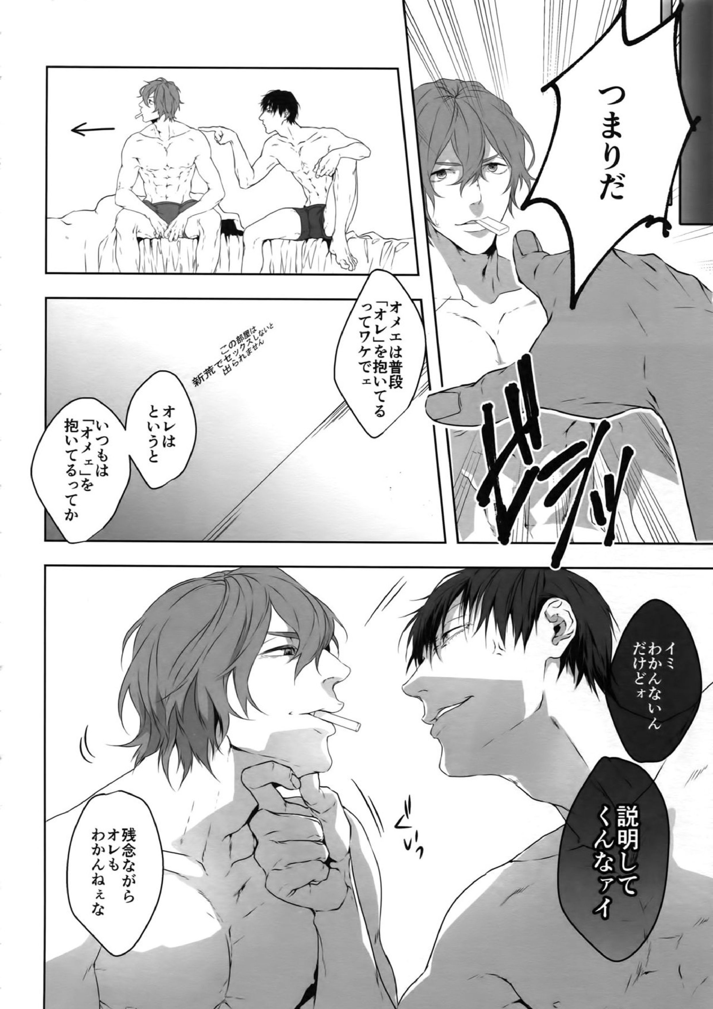 攻攻 7ページ