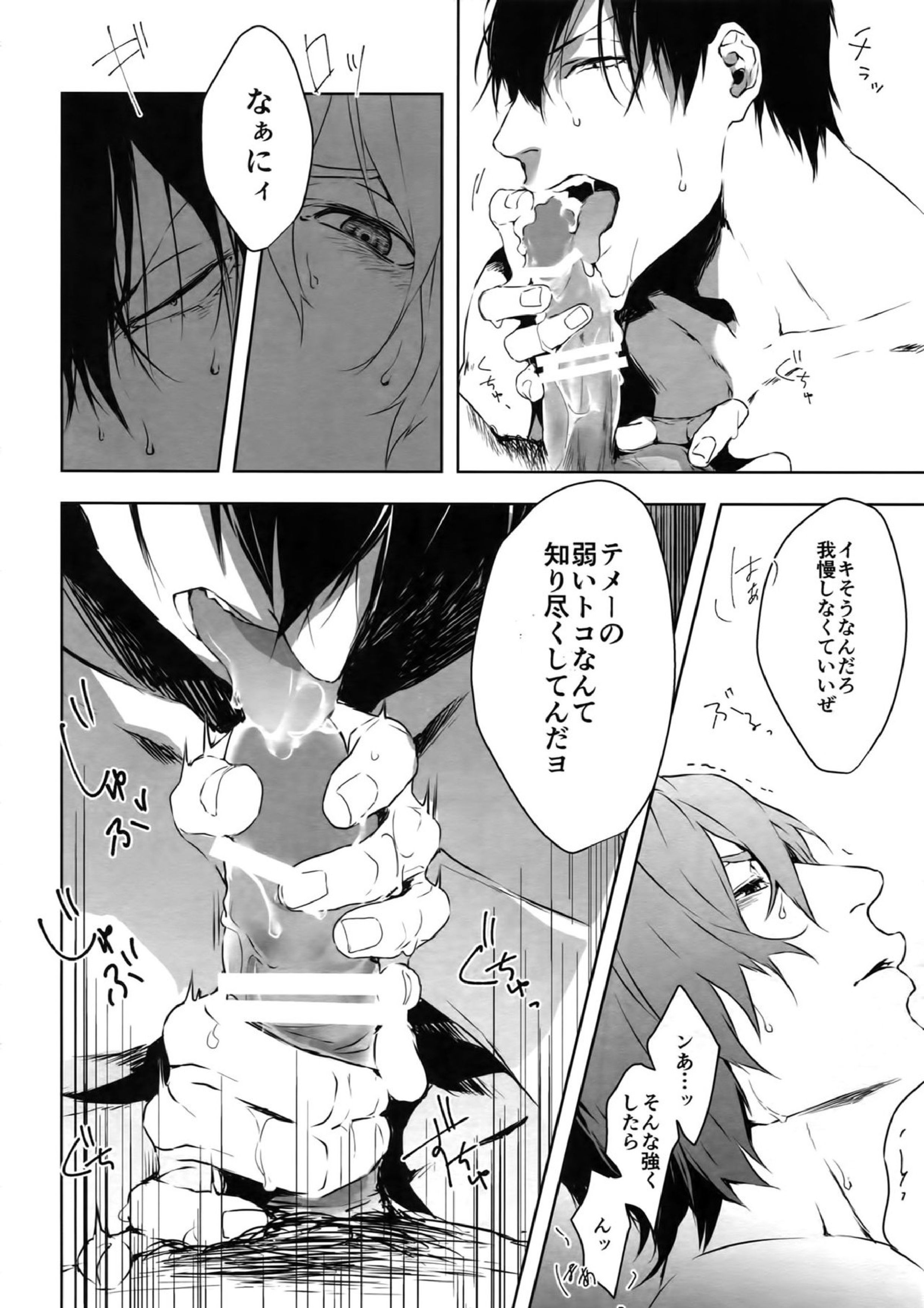 攻攻 21ページ