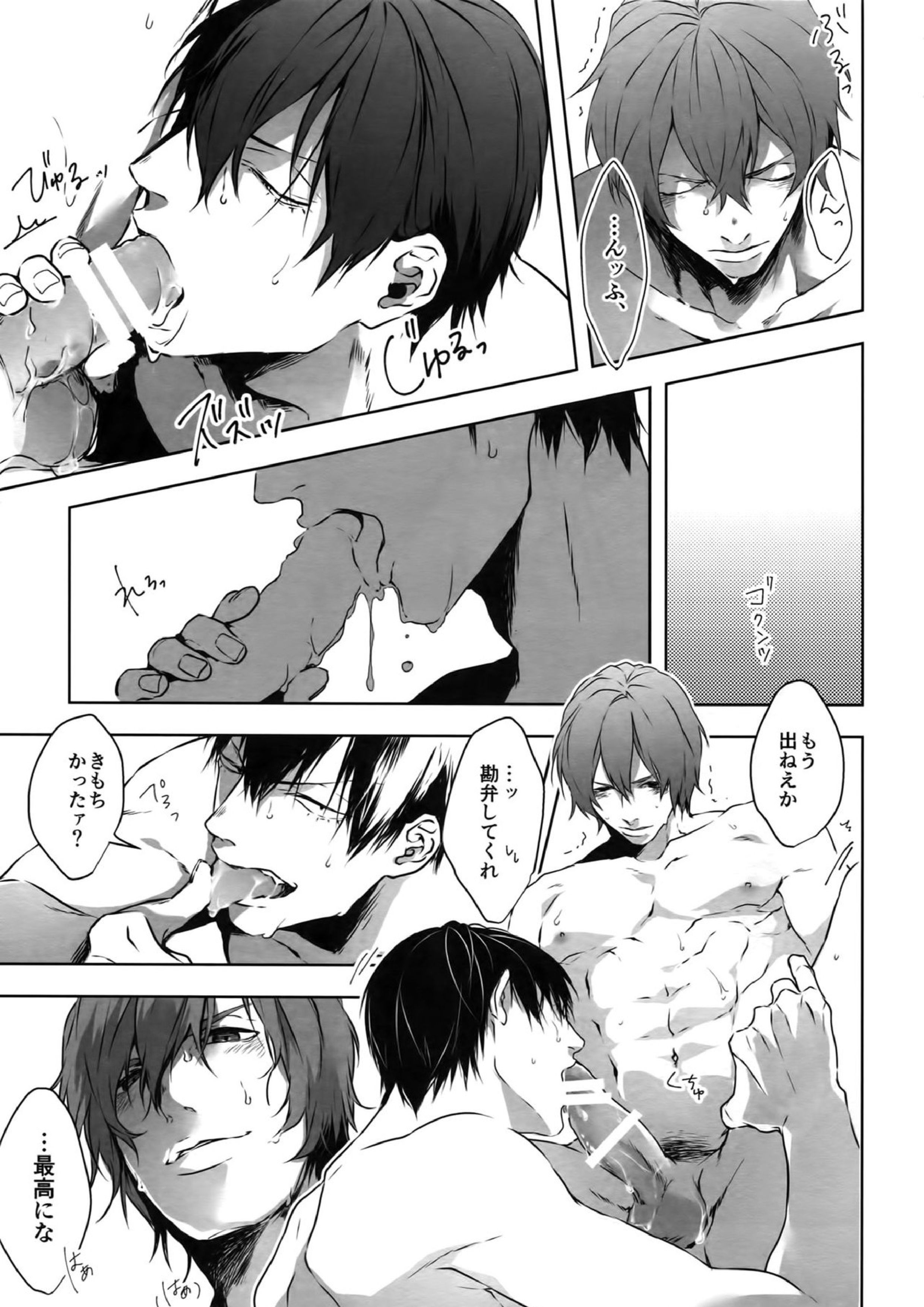 攻攻 22ページ