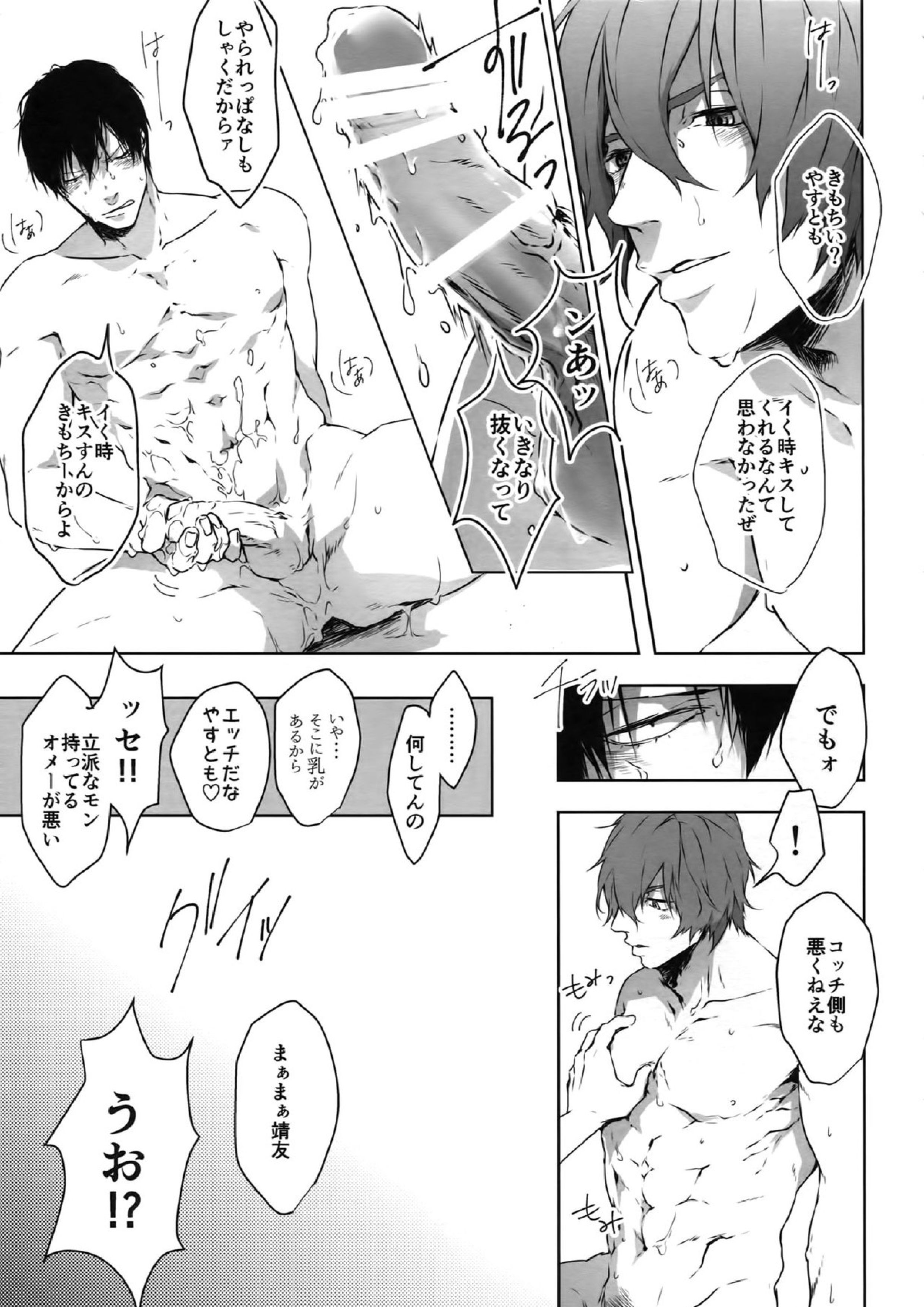 攻攻 36ページ