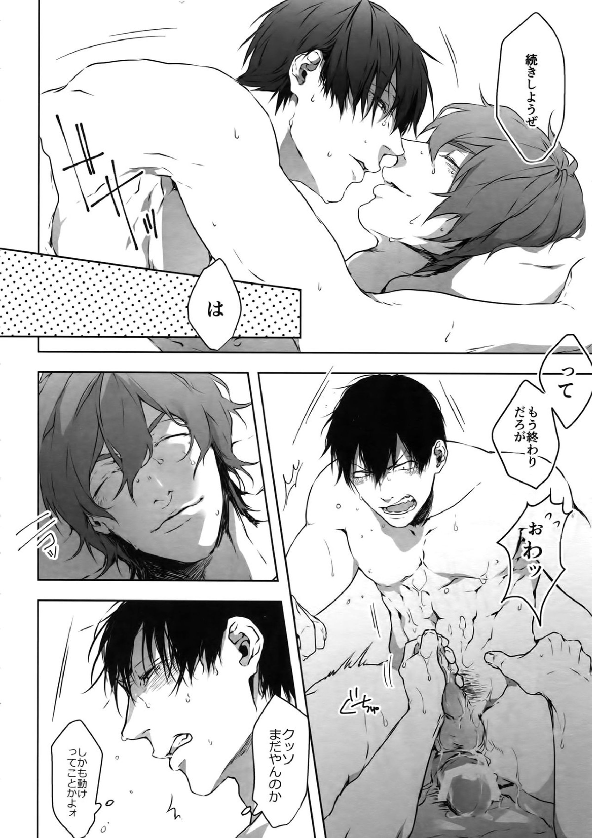 攻攻 37ページ