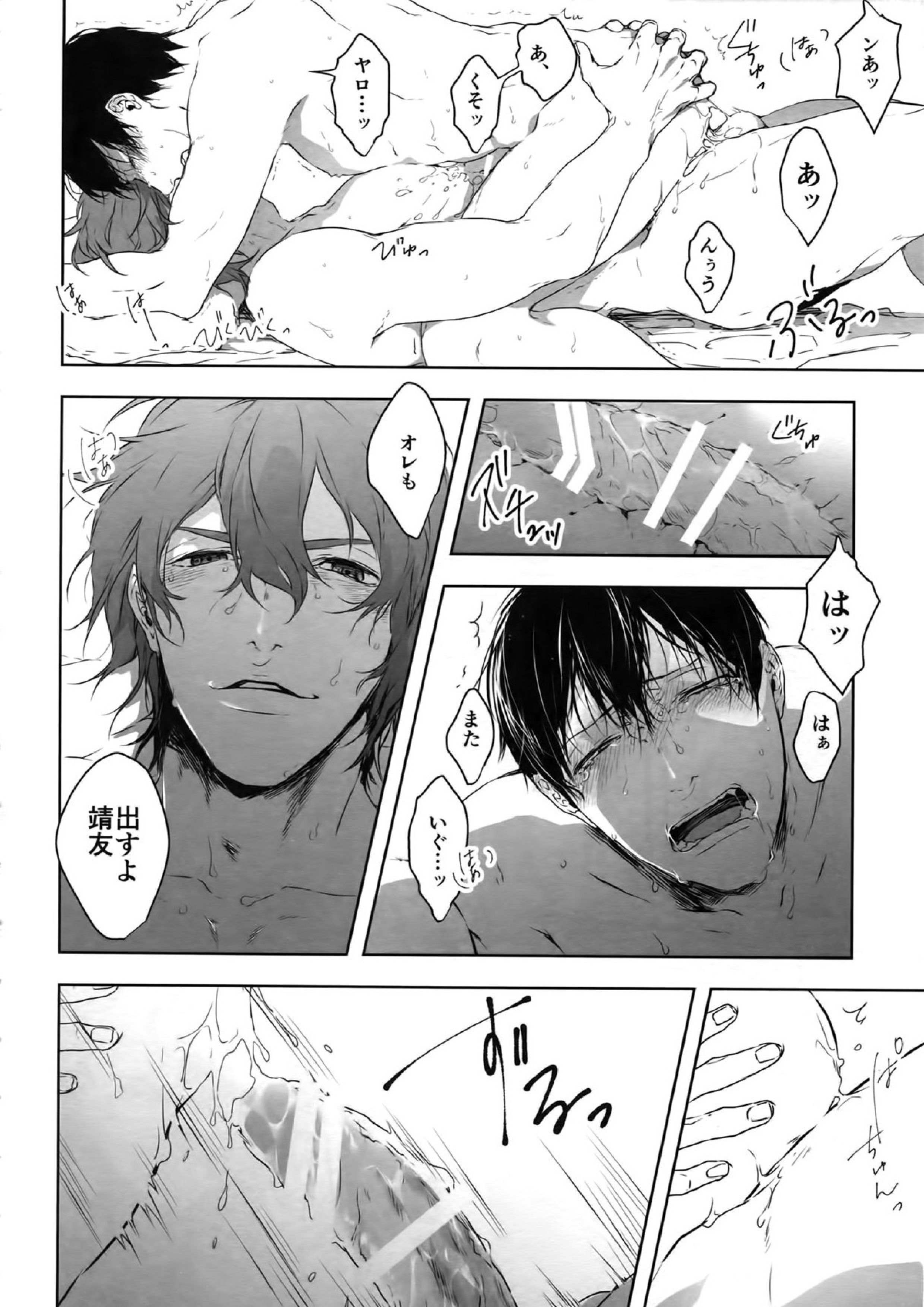 攻攻 41ページ