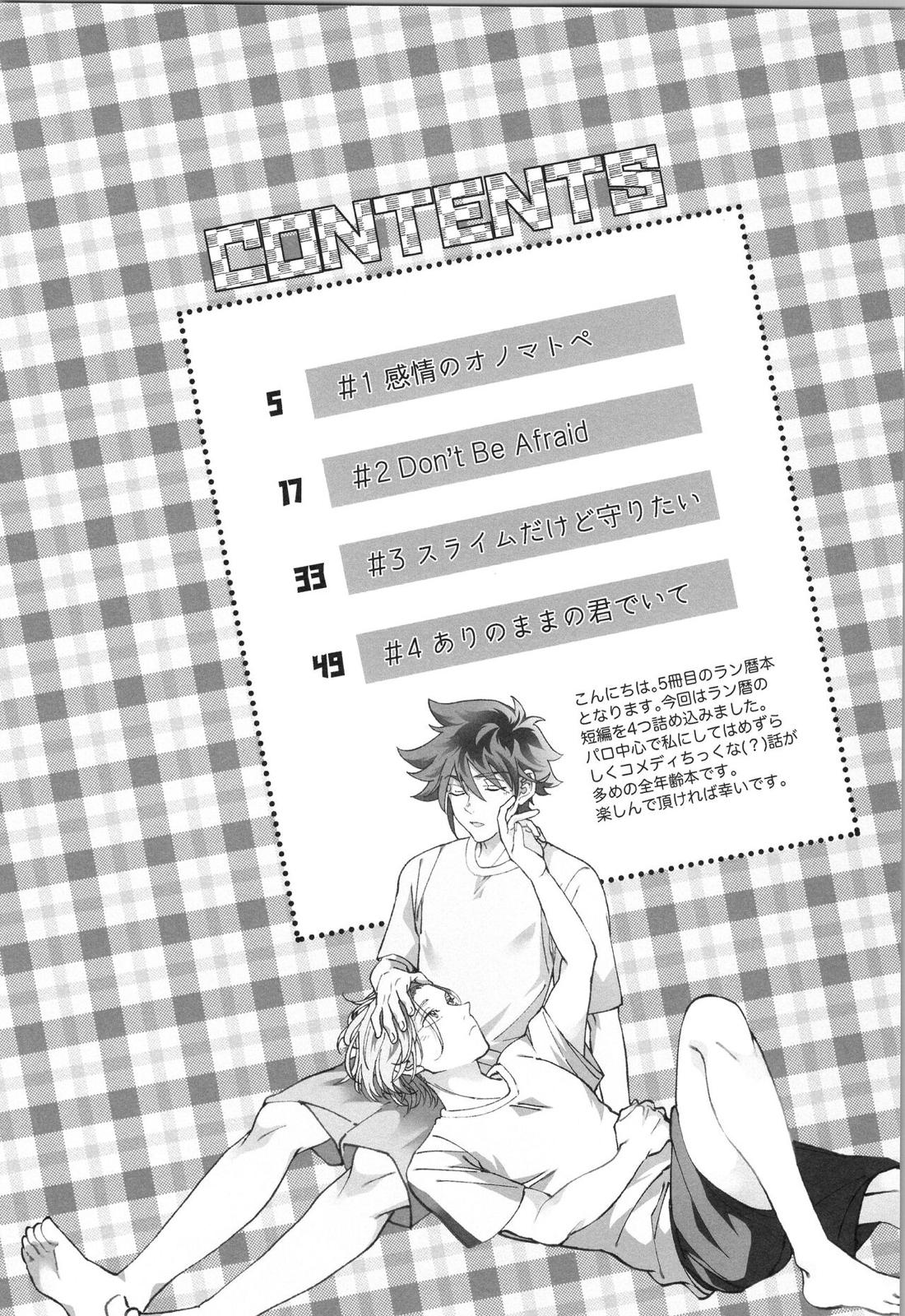 LANREKI BOX! 3ページ